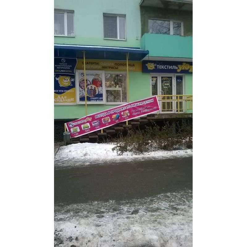 Отзывы на компанию Текстиль уют в Перми c фото