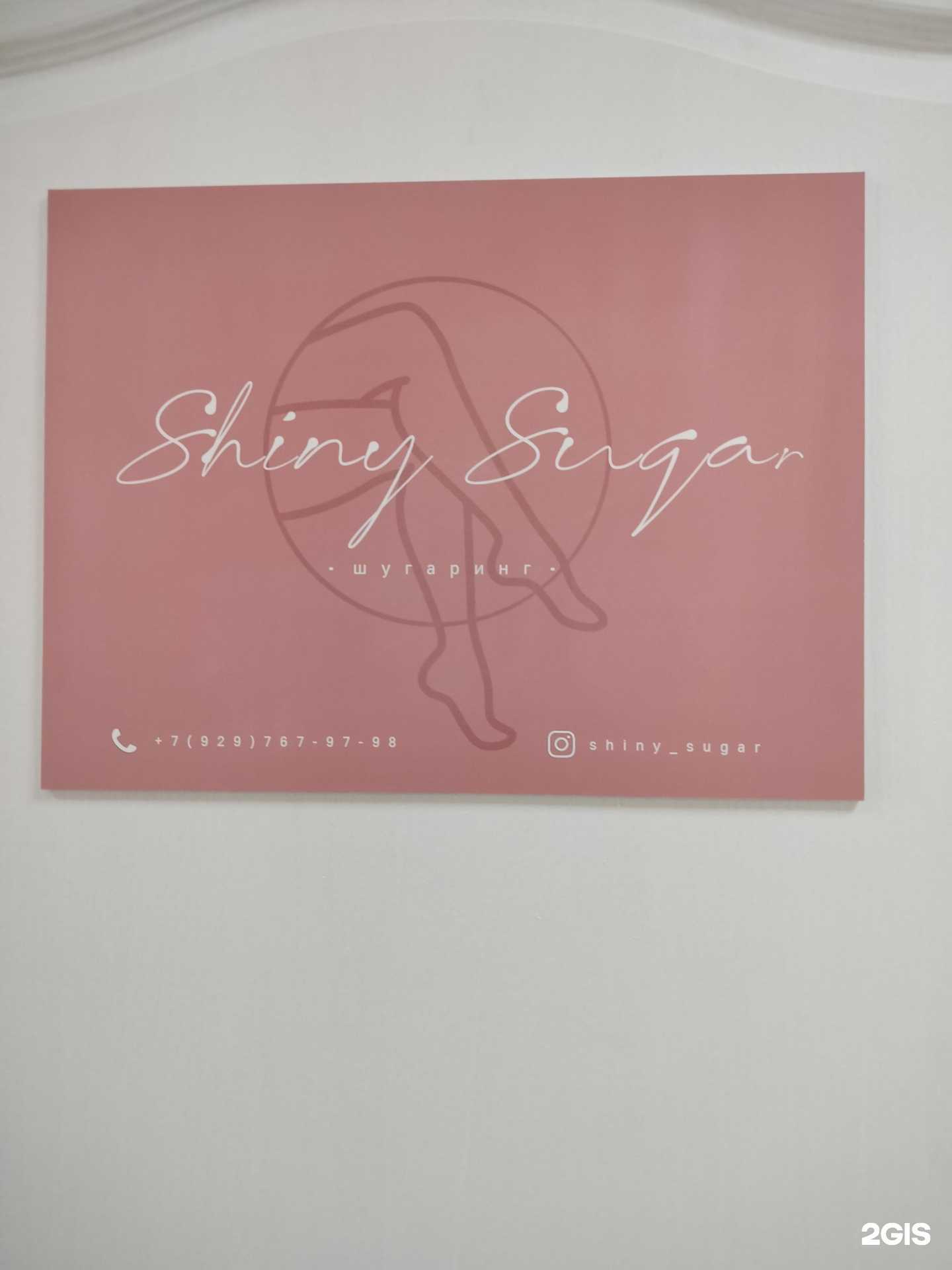 Отзывы на компанию Shiny sugar в г. Пенза c фото