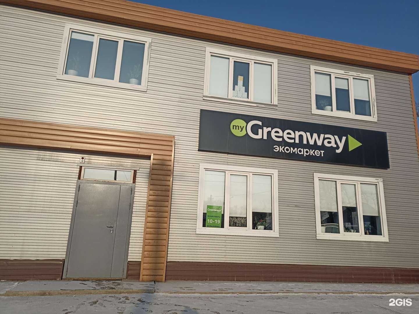 Отзывы на компанию Greenway в Абакане c фото