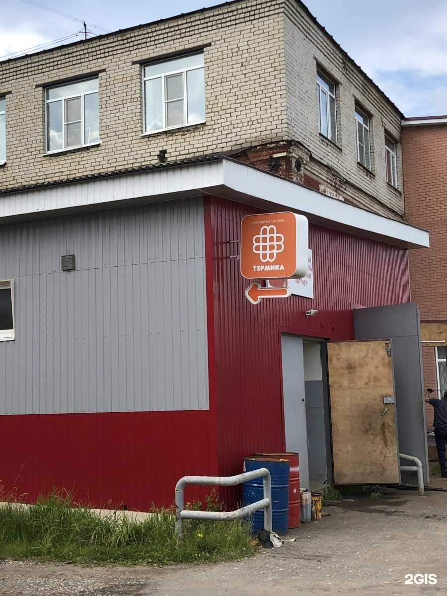 Отзывы на компанию Термика в Костроме c фото