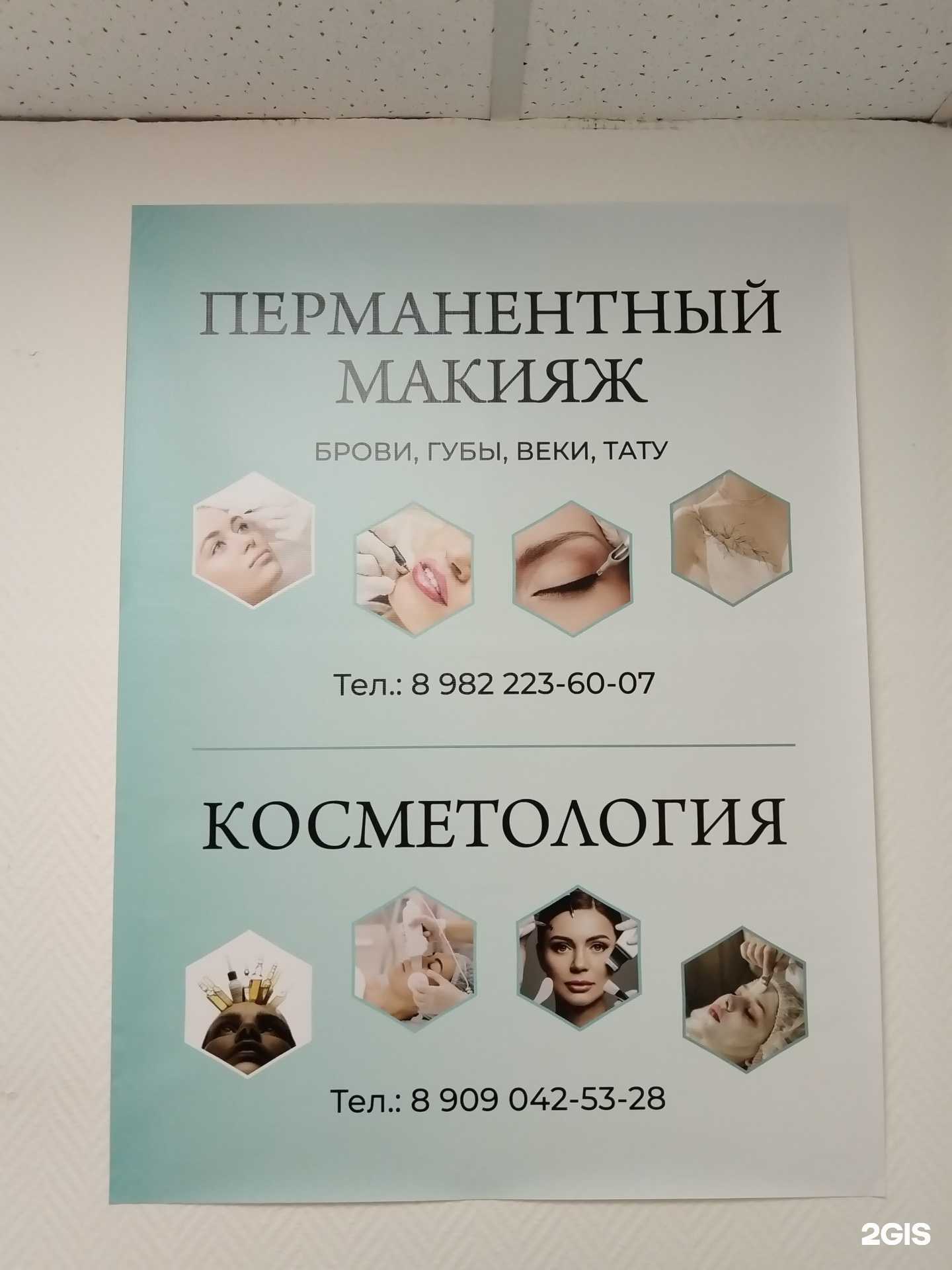 Отзывы на компанию Кабинет перманентного макияжа и косметологии в г. Сургут c фото