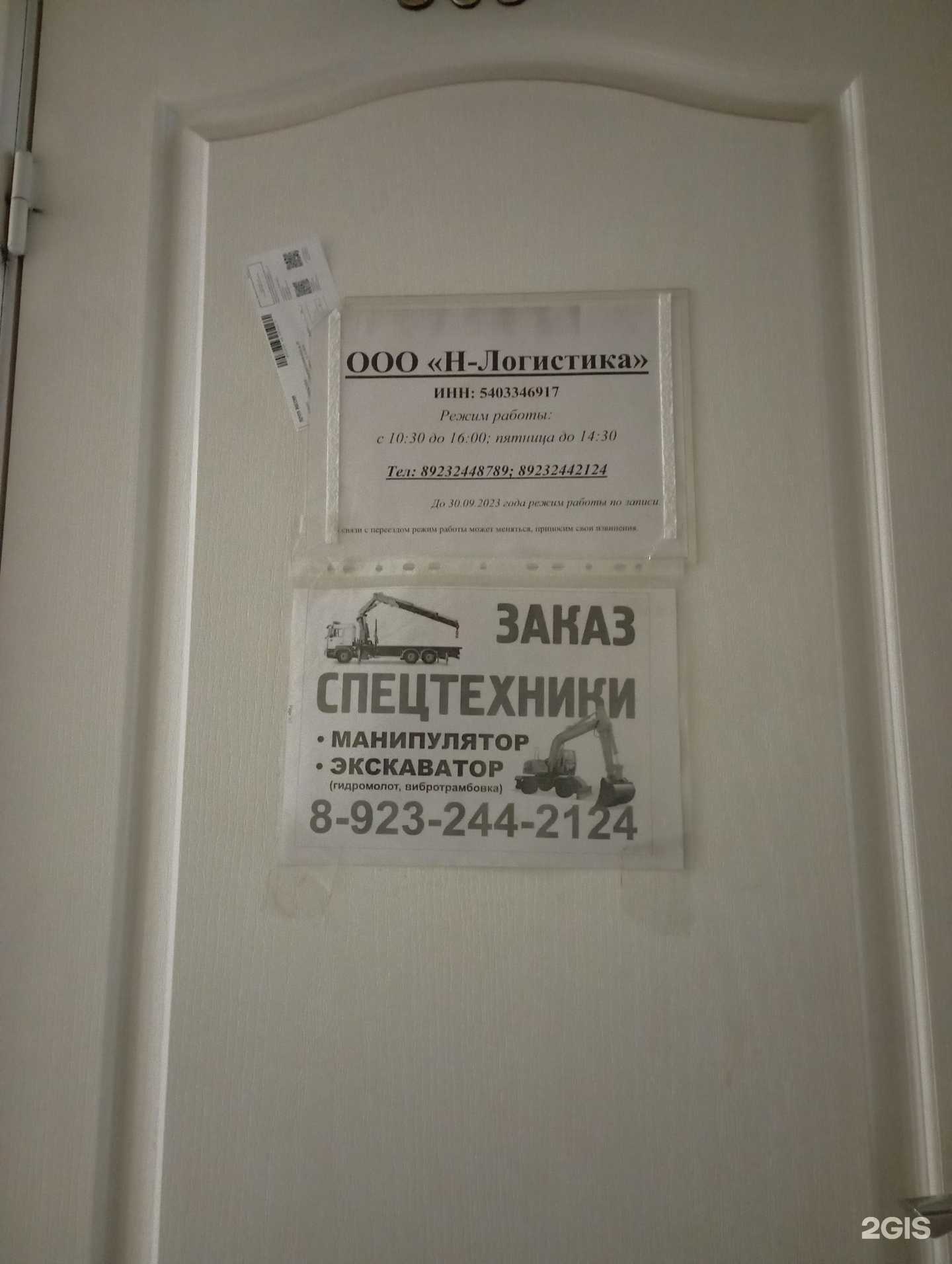 Отзывы на компанию Сервис заказа спецтехники в Новосибирске c фото