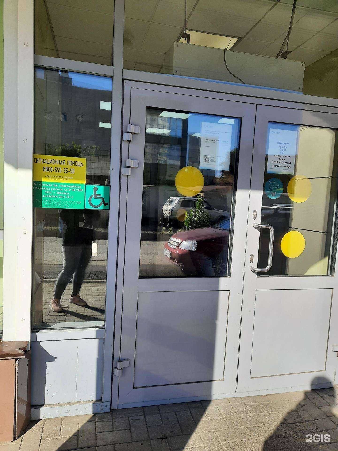 Отзывы на компанию СберСтрахование в г. Новосибирск c фото