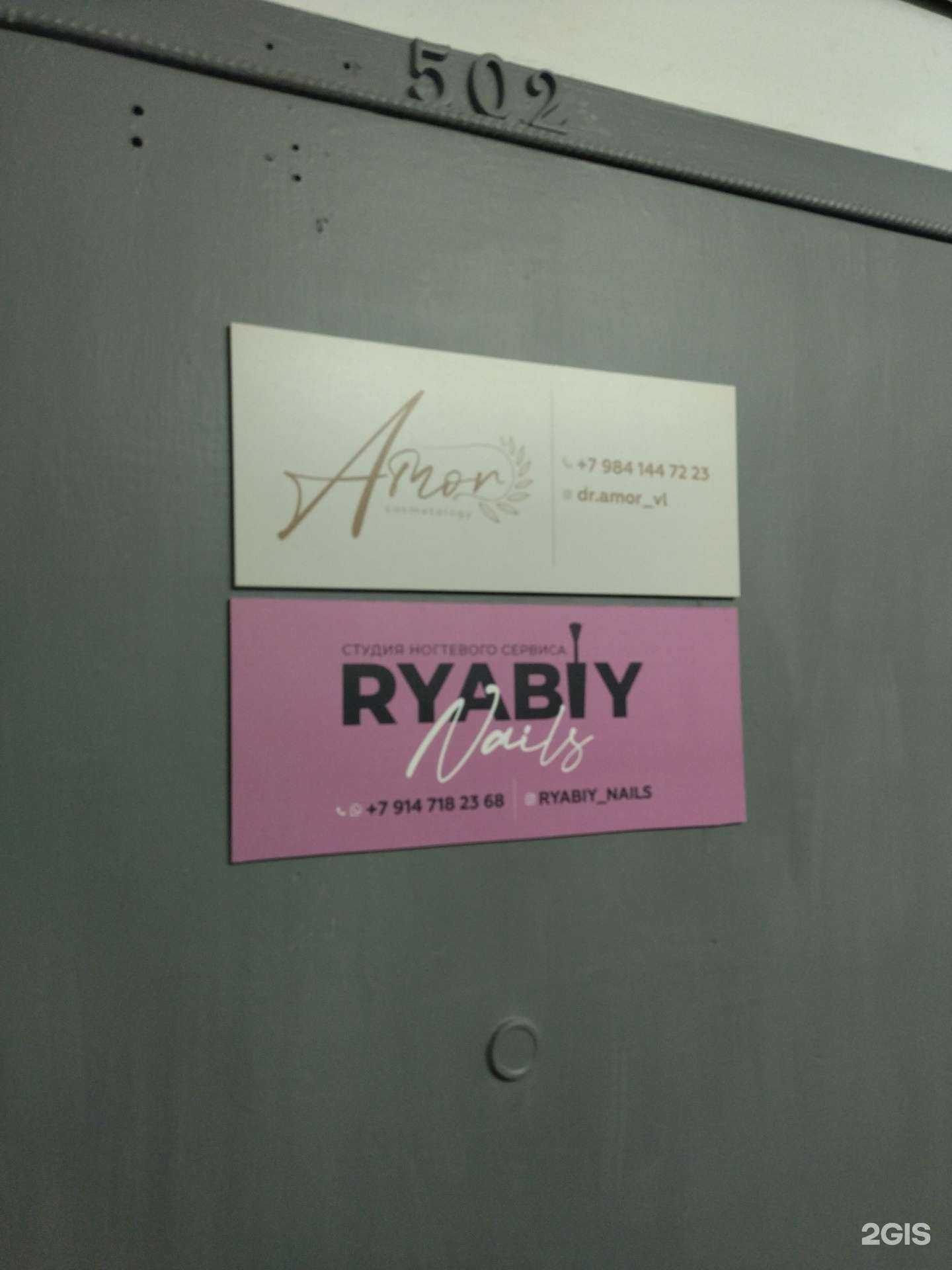 Отзывы на компанию Amor cosmetology в Владивостоке c фото