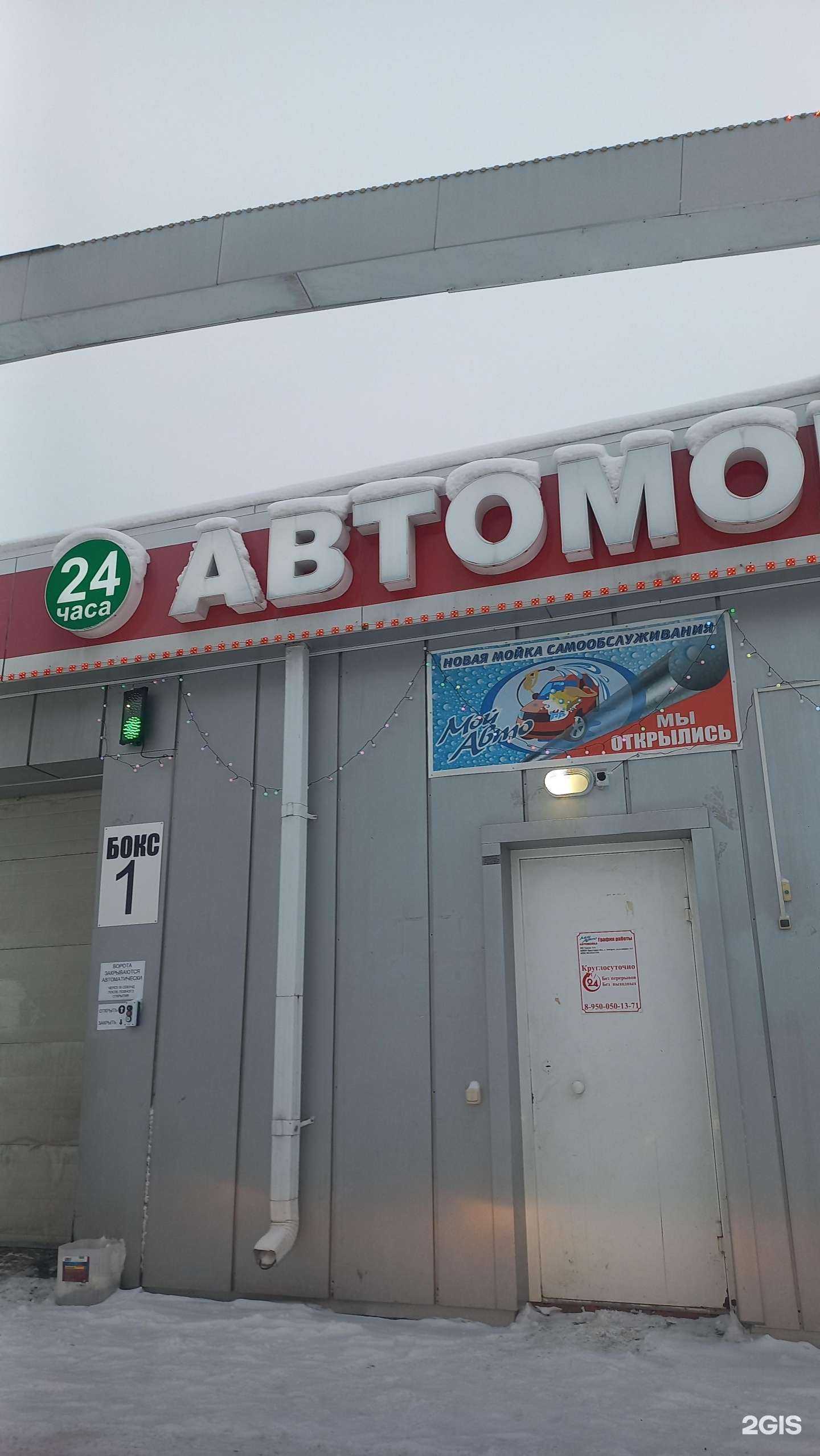 Отзывы на компанию Мой авто в Ангарске c фото