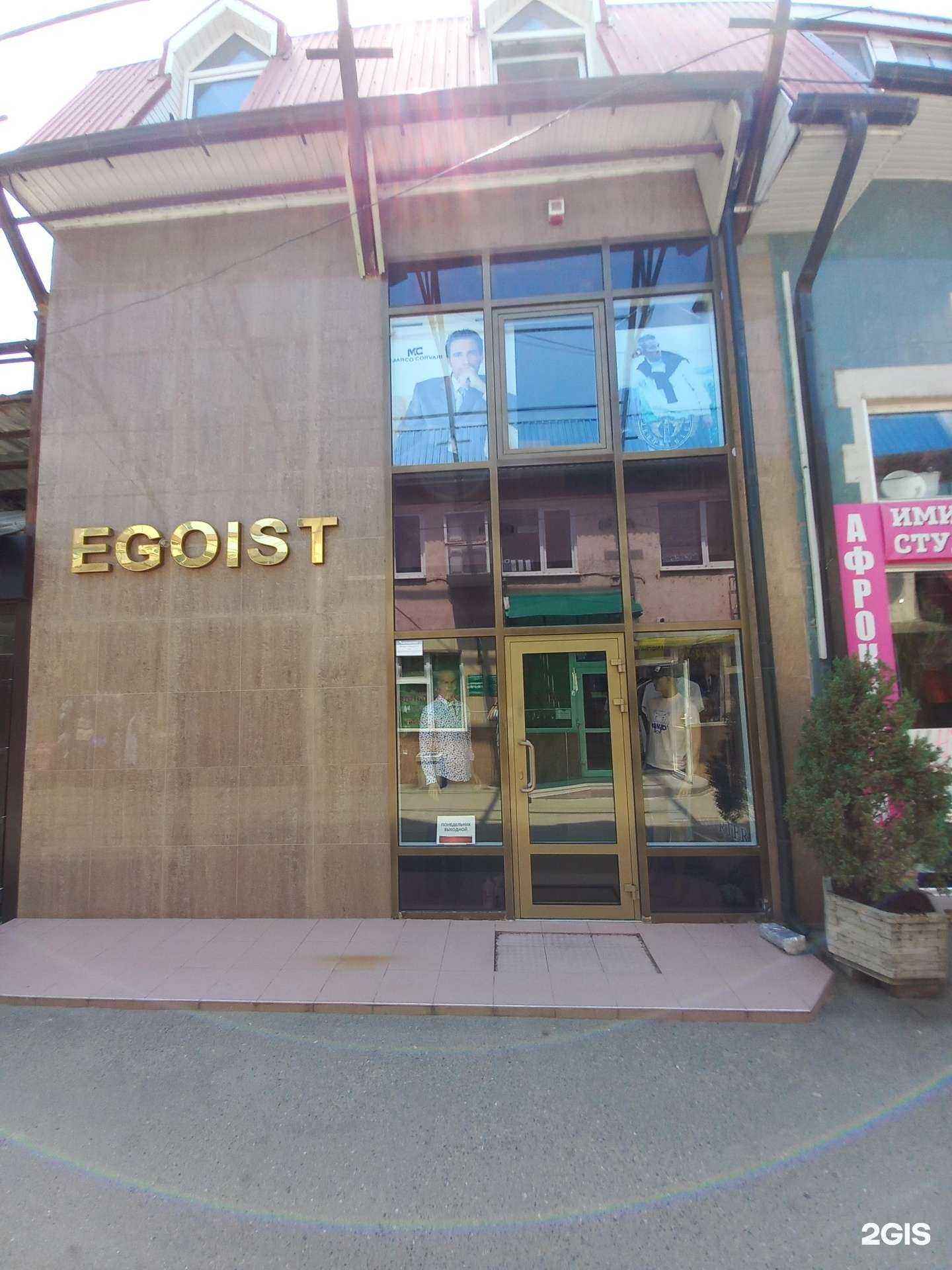 Отзывы на компанию Эгоист в Краснодаре c фото