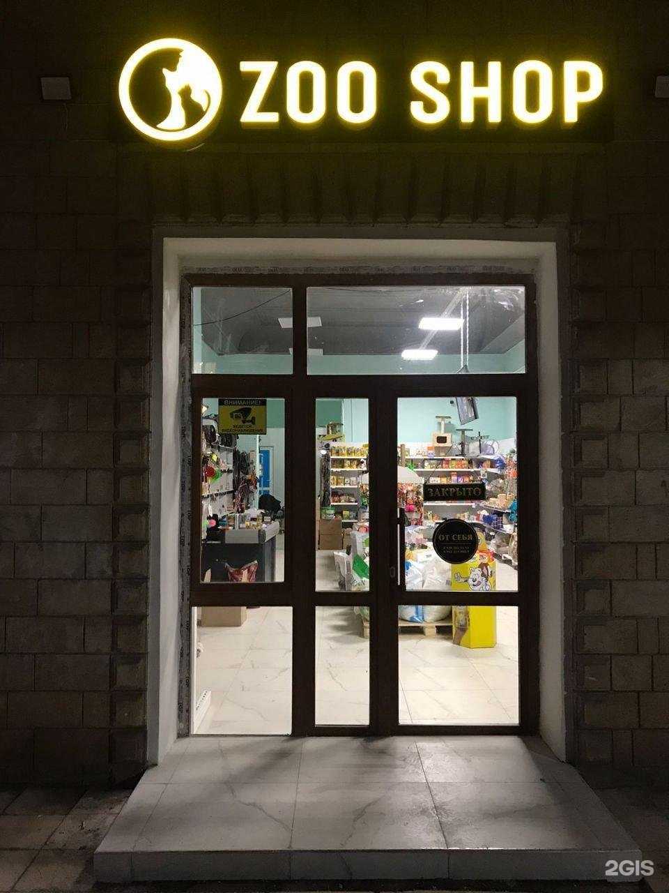 Отзывы на компанию ZooShop в Дербенте c фото