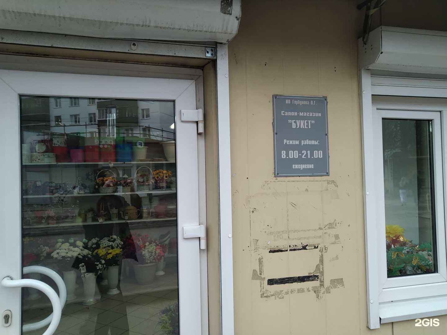 Отзывы на компанию Букет в Щёлкове c фото