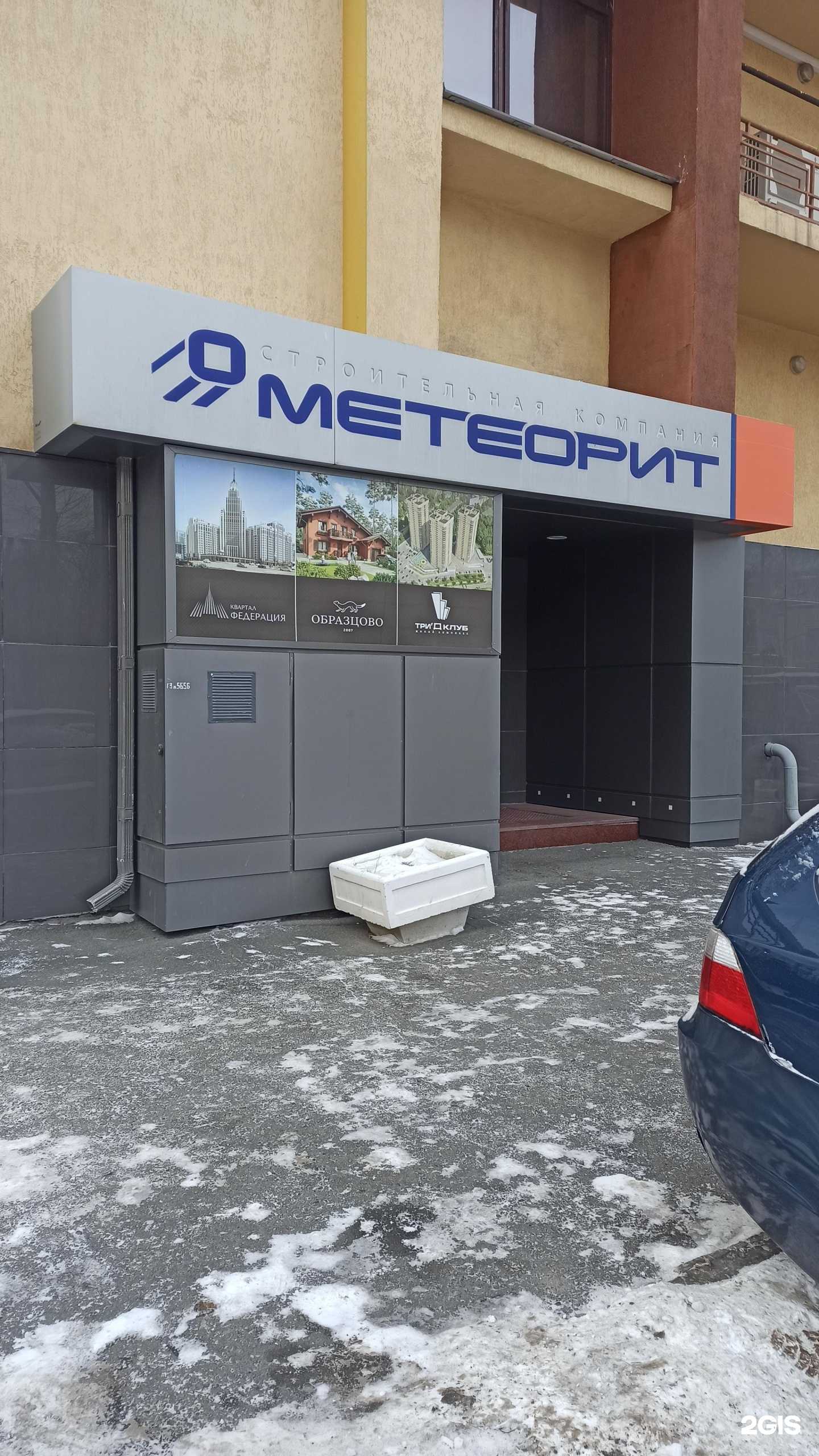 Отзывы на компанию Метеорит в Екатеринбурге c фото