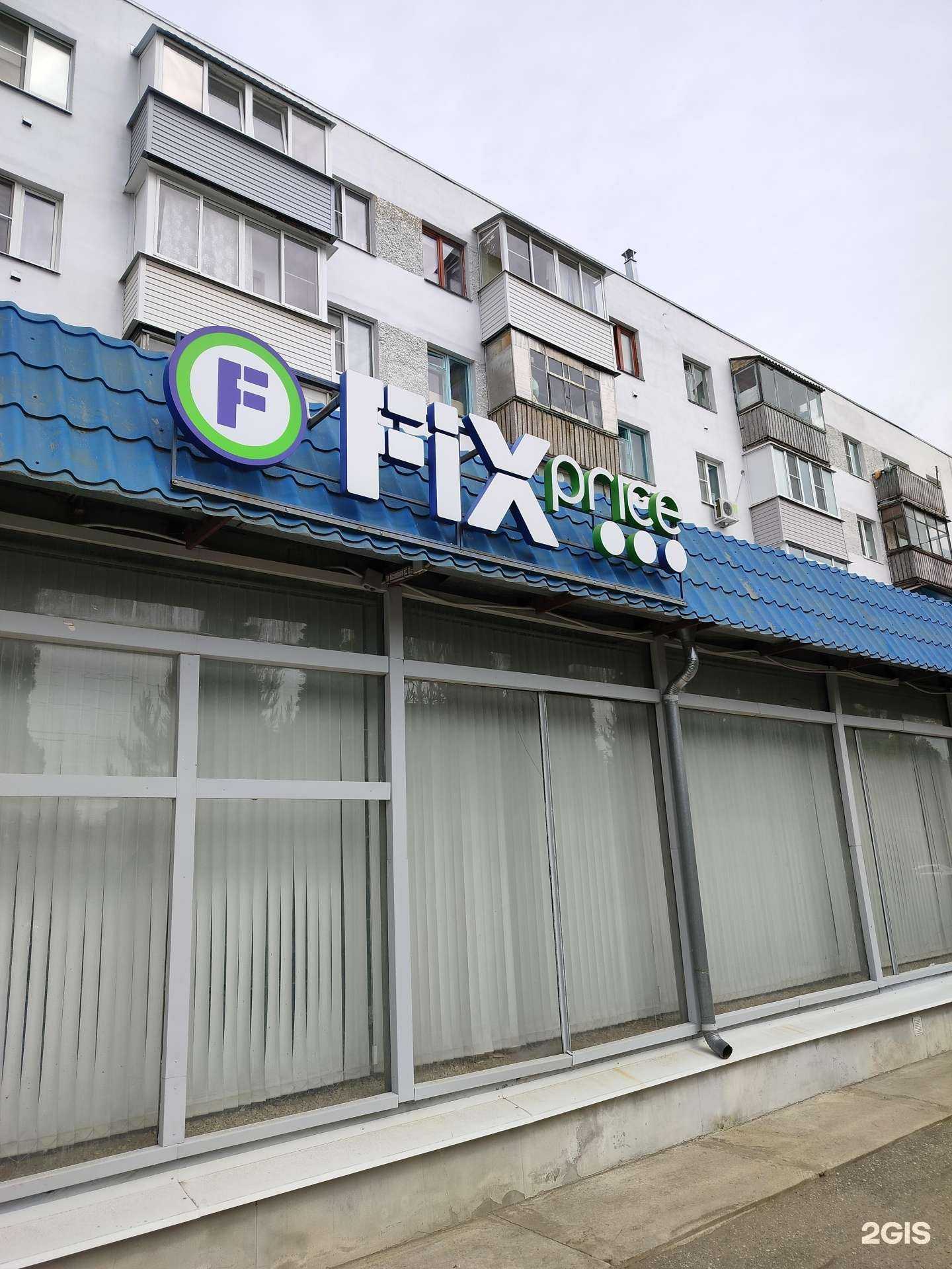 Отзывы на компанию Fix Price в г. Кострома c фото