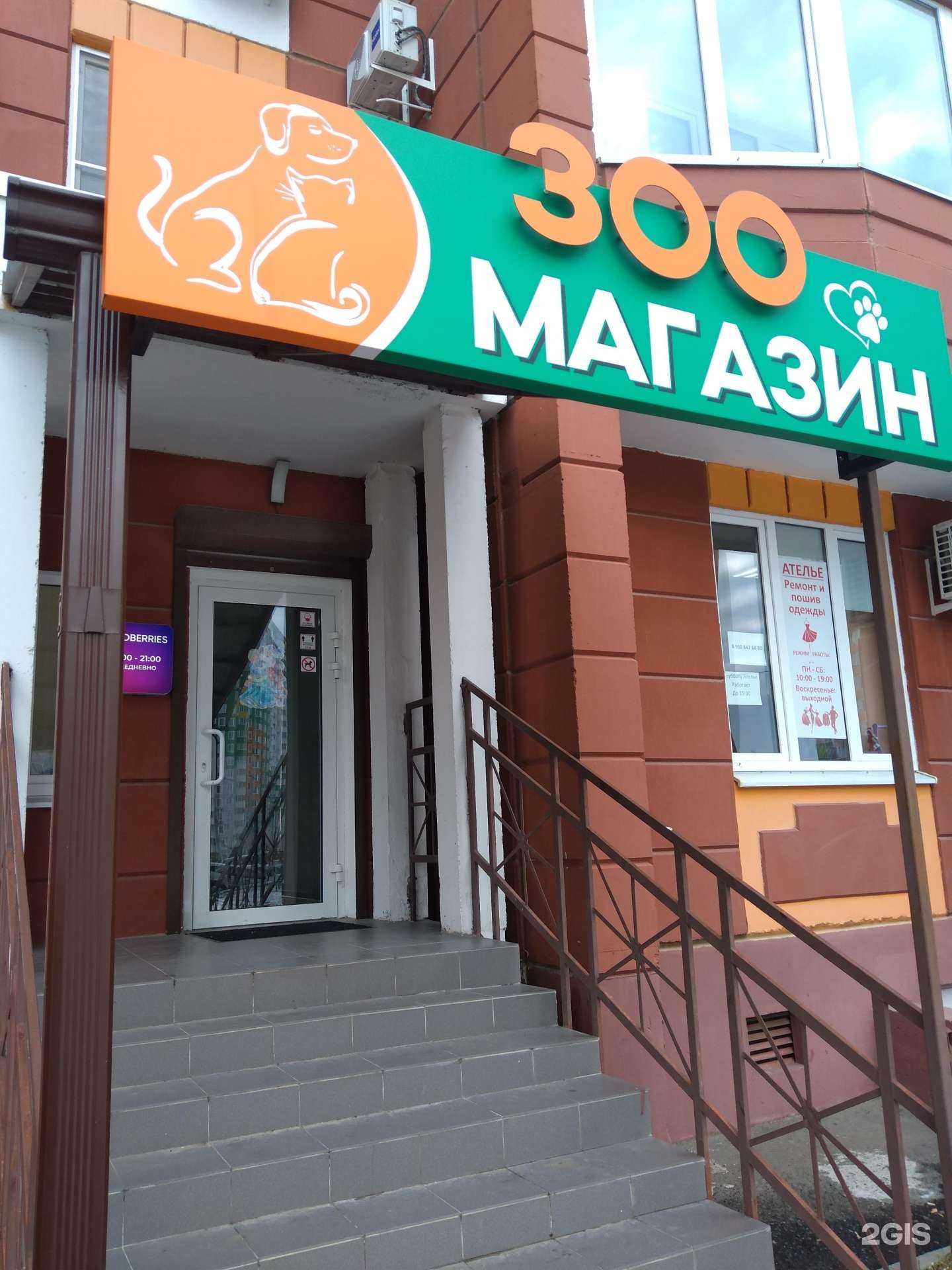 Отзывы на компанию Зоомагазин в Ростове-на-Дону c фото