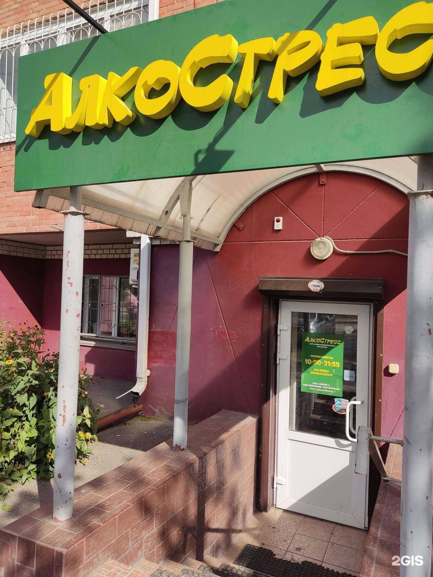 Отзывы на компанию Алкостресс в Омске c фото