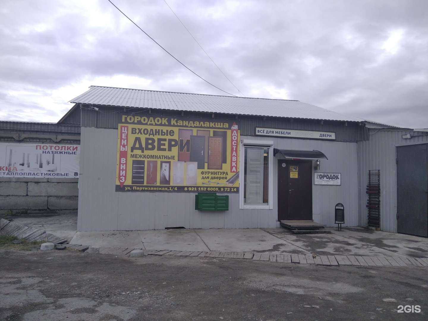 Отзывы на компанию Городок в Кандалакше c фото - фотография 2 из 2