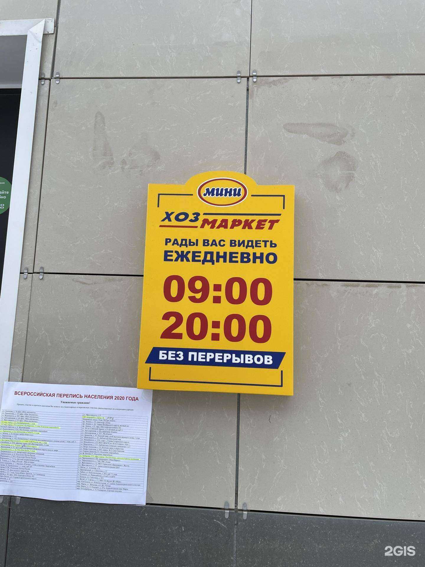 Отзывы на компанию Хозмаркет в г. Якутск c фото