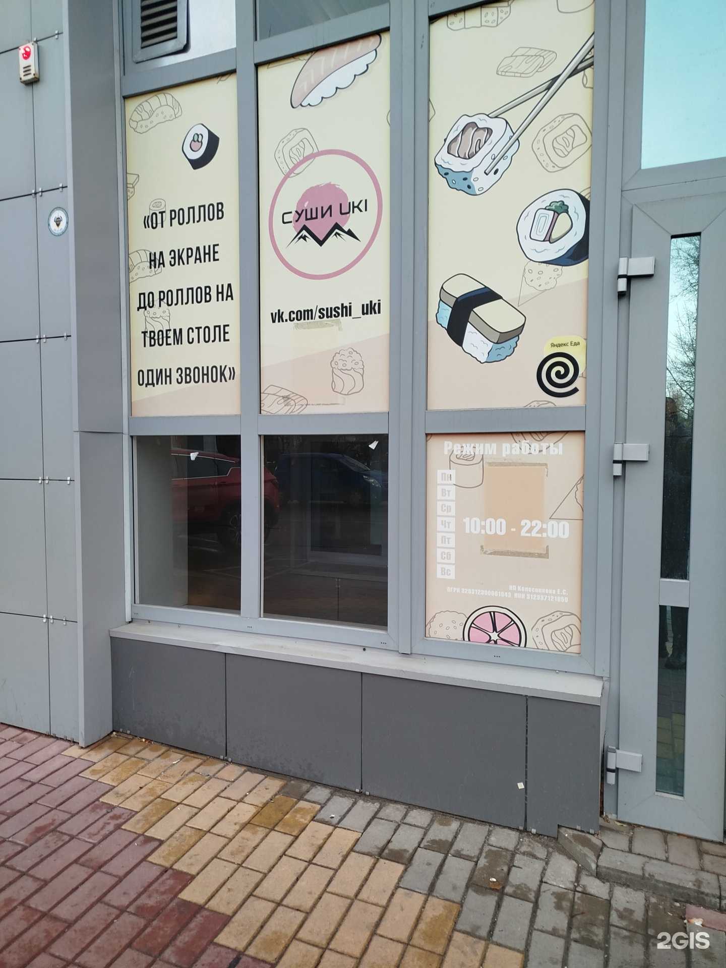 Отзывы на компанию Суши uki в Белгороде c фото
