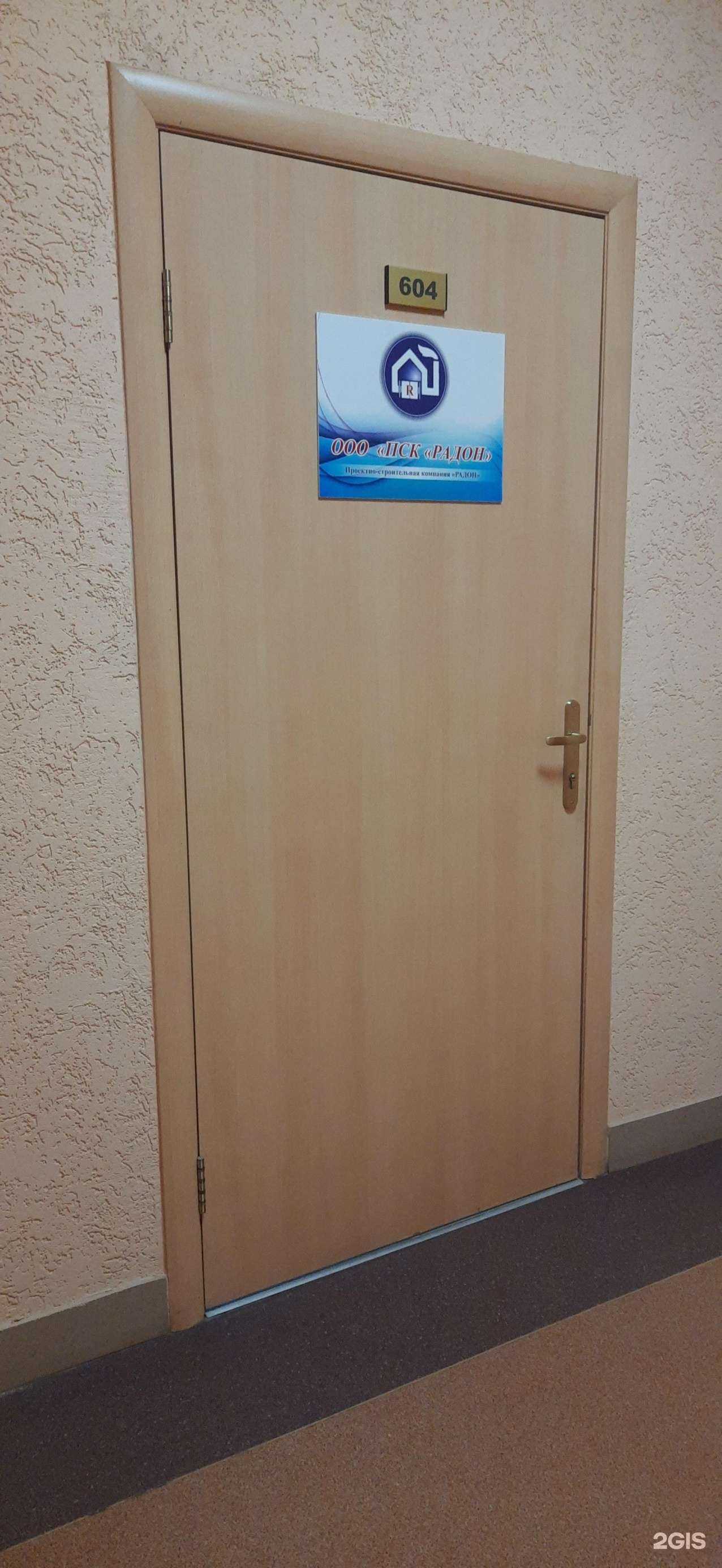 Отзывы на компанию Радон в г. Новосибирск c фото