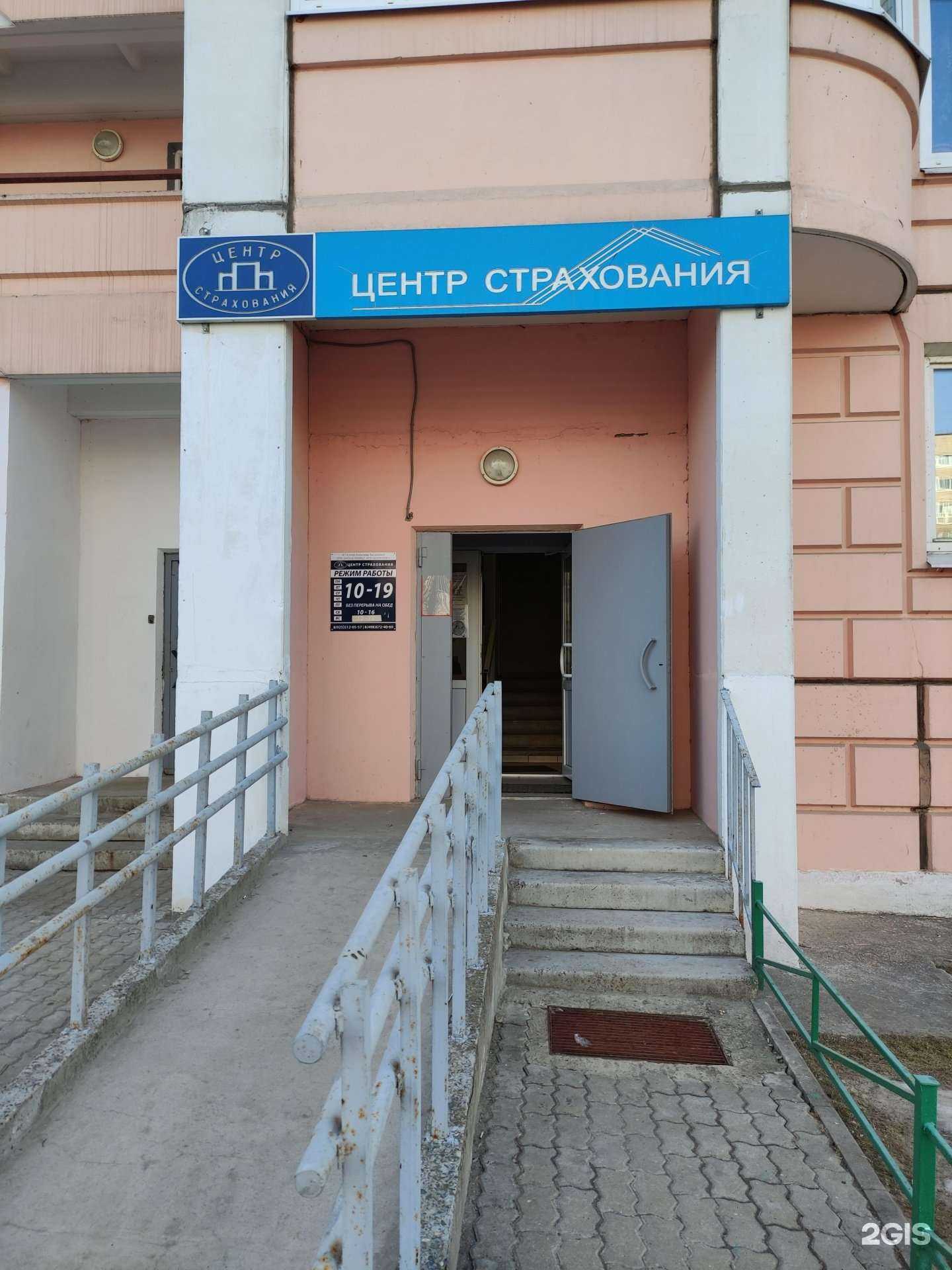 Отзывы на компанию Центр страхования в Лыткарине c фото