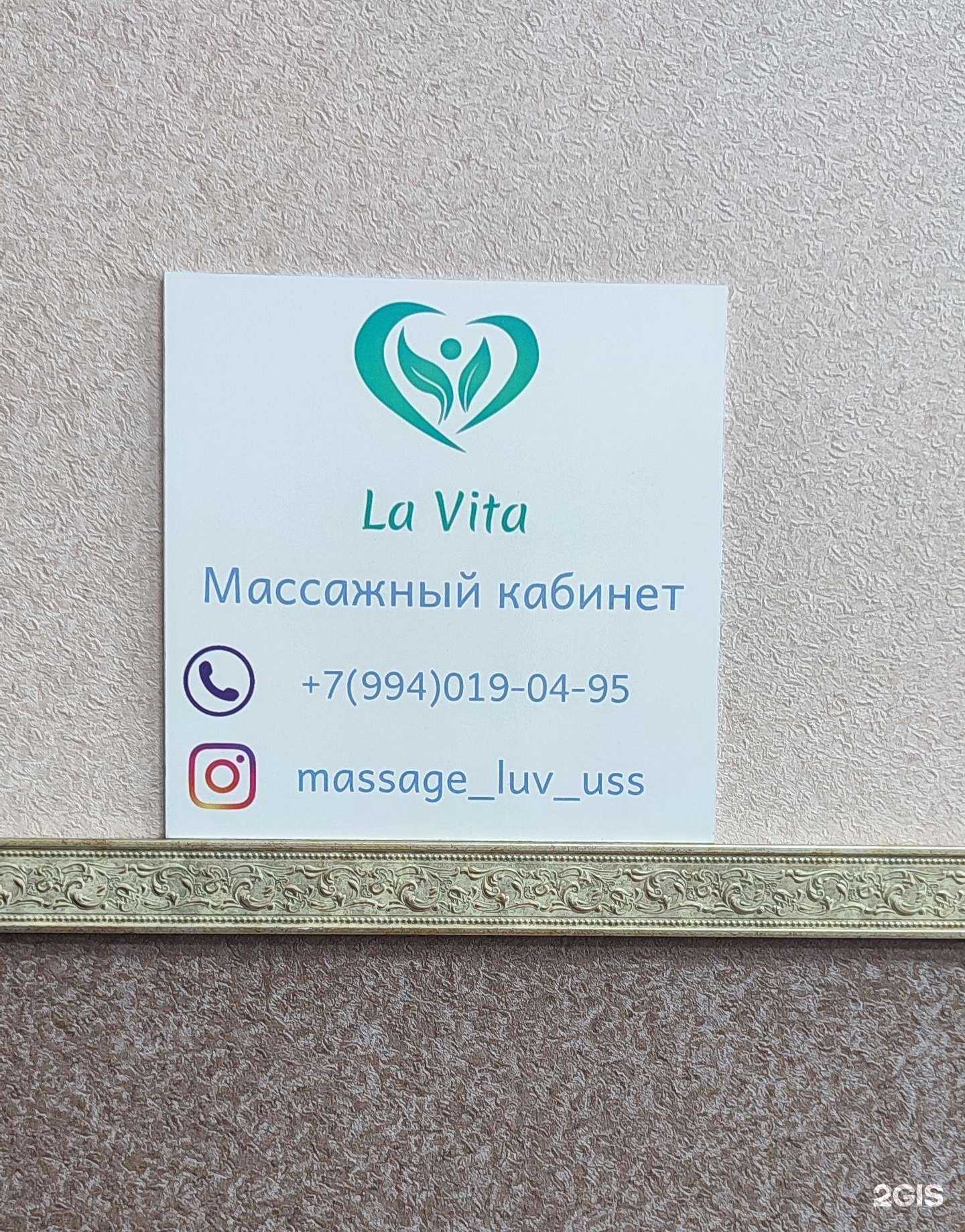 Отзывы на компанию La vita в г. Уссурийск c фото