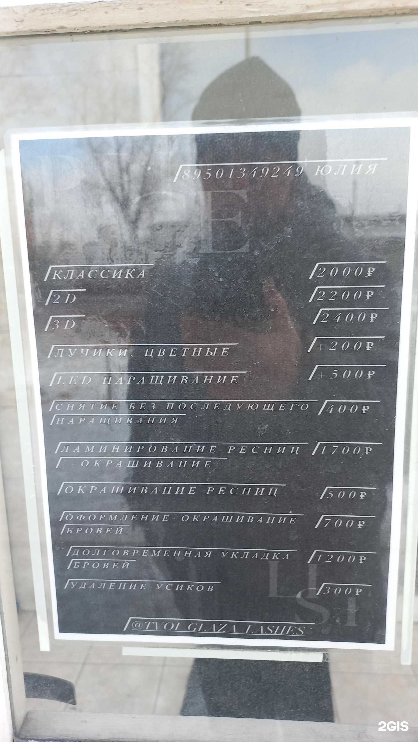 Отзывы на компанию Студия по наращиванию ресниц в г. Иркутск c фото