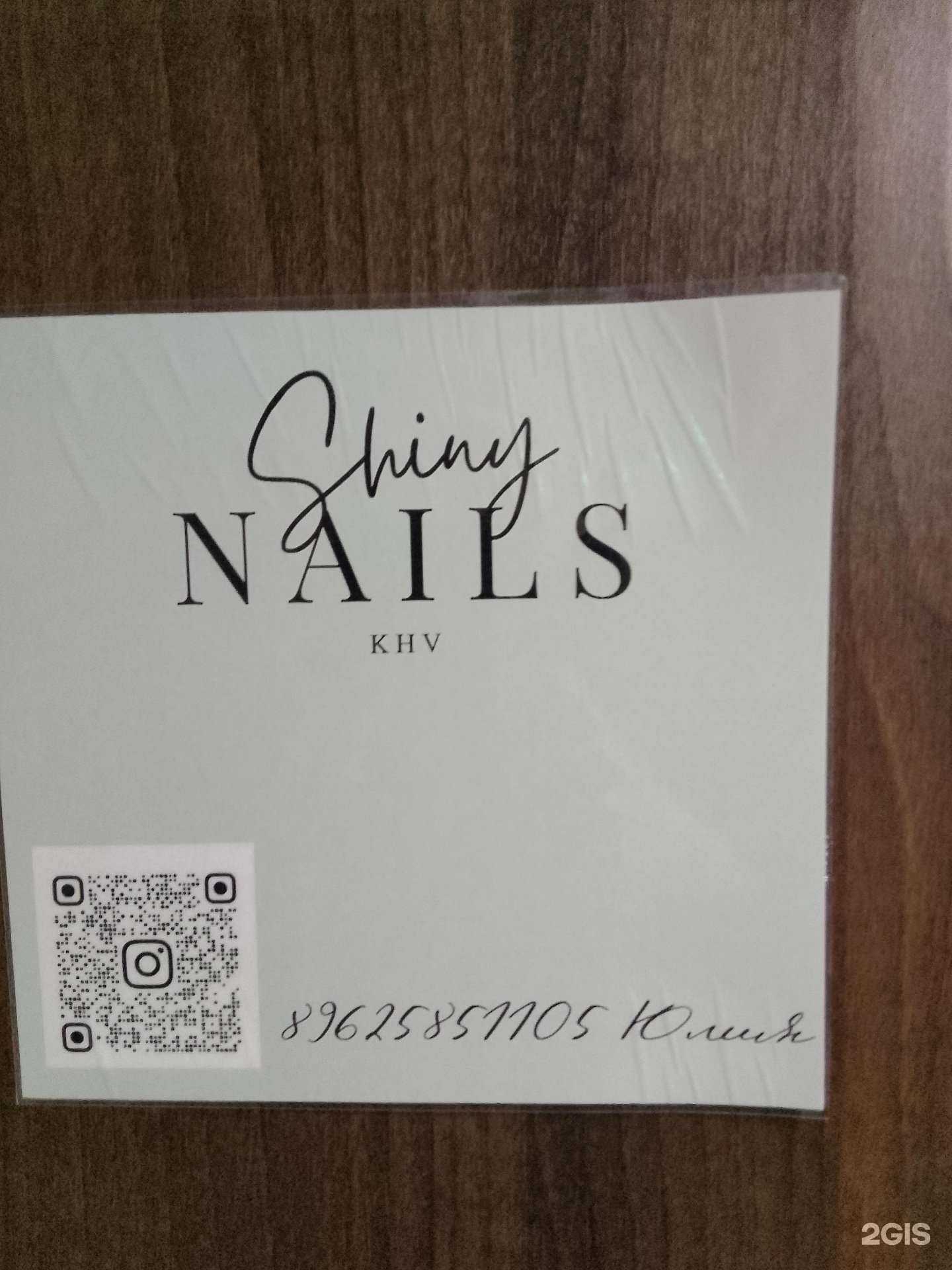 Отзывы на компанию Shiny Nails Khv в г. Хабаровск c фото