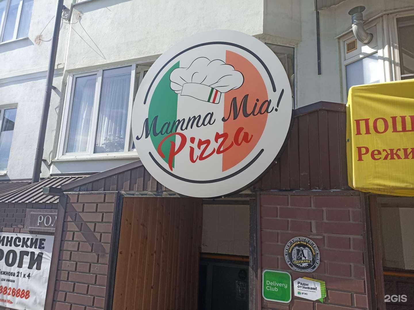 Отзывы на компанию Mamma Mia в г. Пятигорск c фото