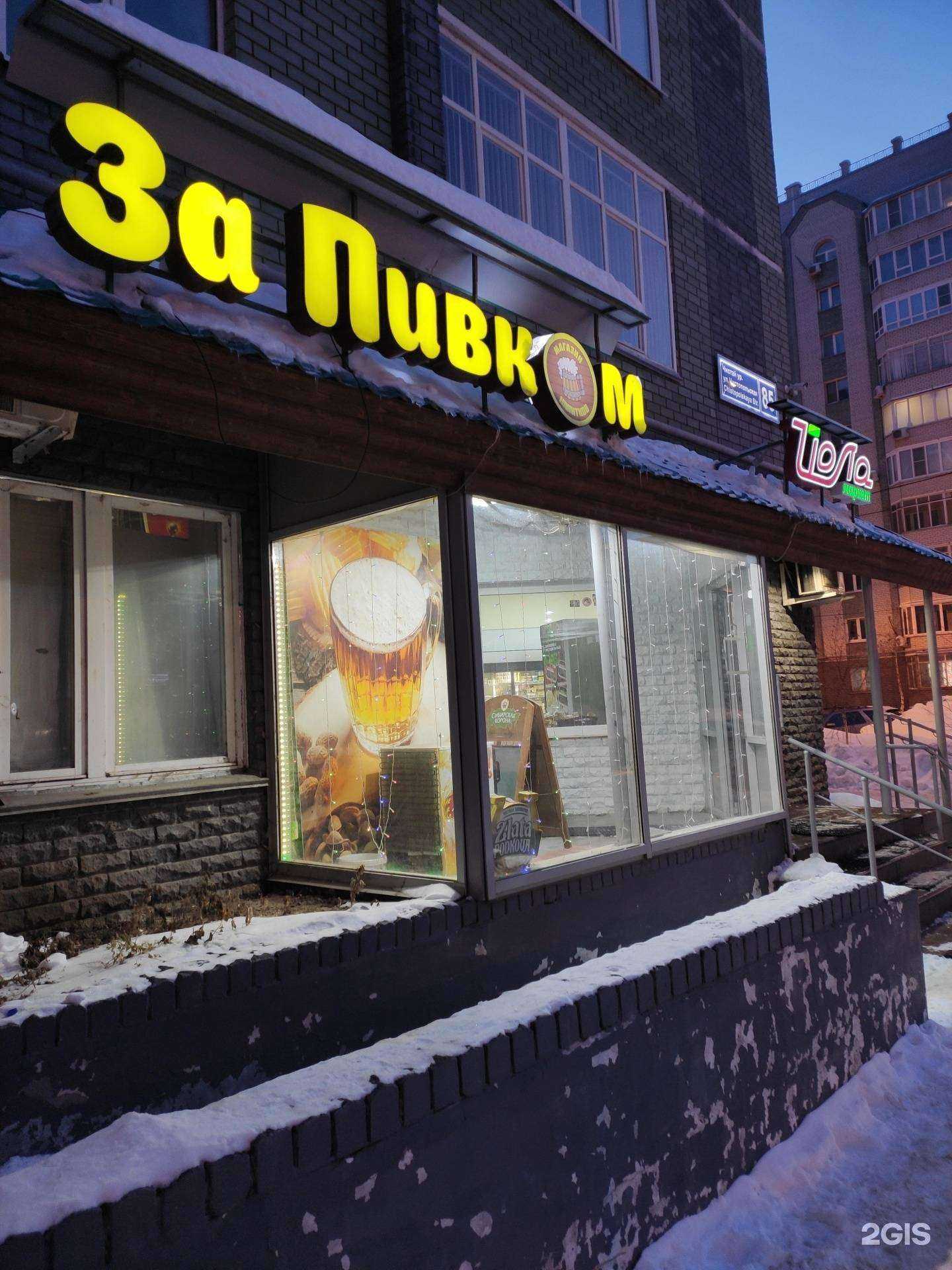 Отзывы на компанию За пивком в Казани c фото