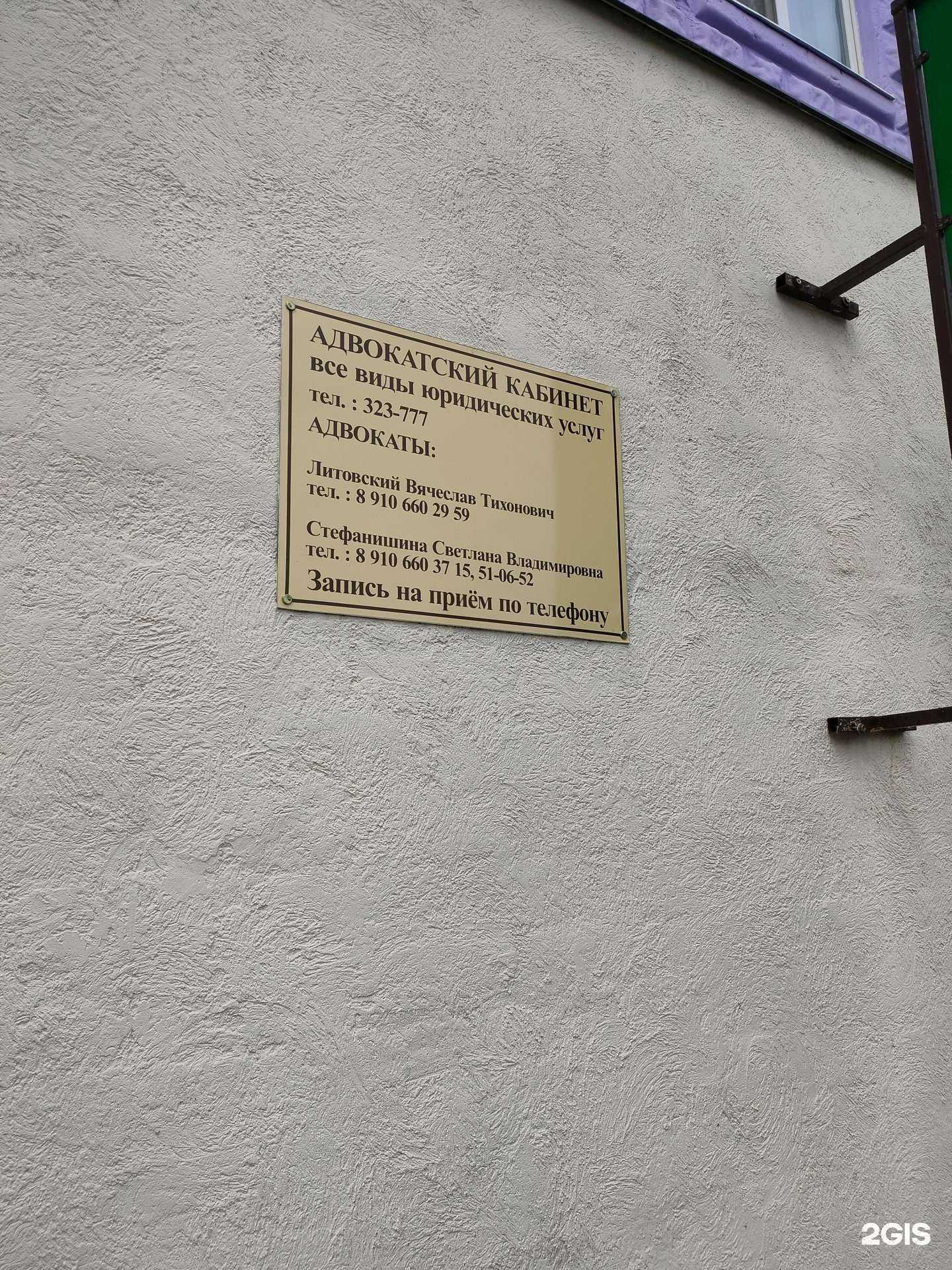 Отзывы на компанию Адвокатский кабинет Литовского В.Т. в Костроме c фото