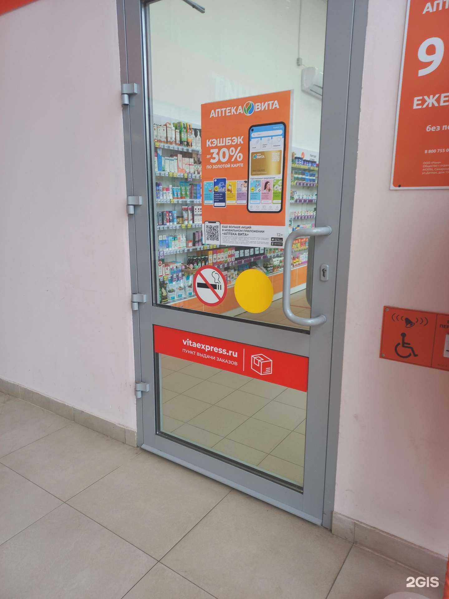 Отзывы на компанию Вита Экспресс в г. Новокуйбышевск c фото