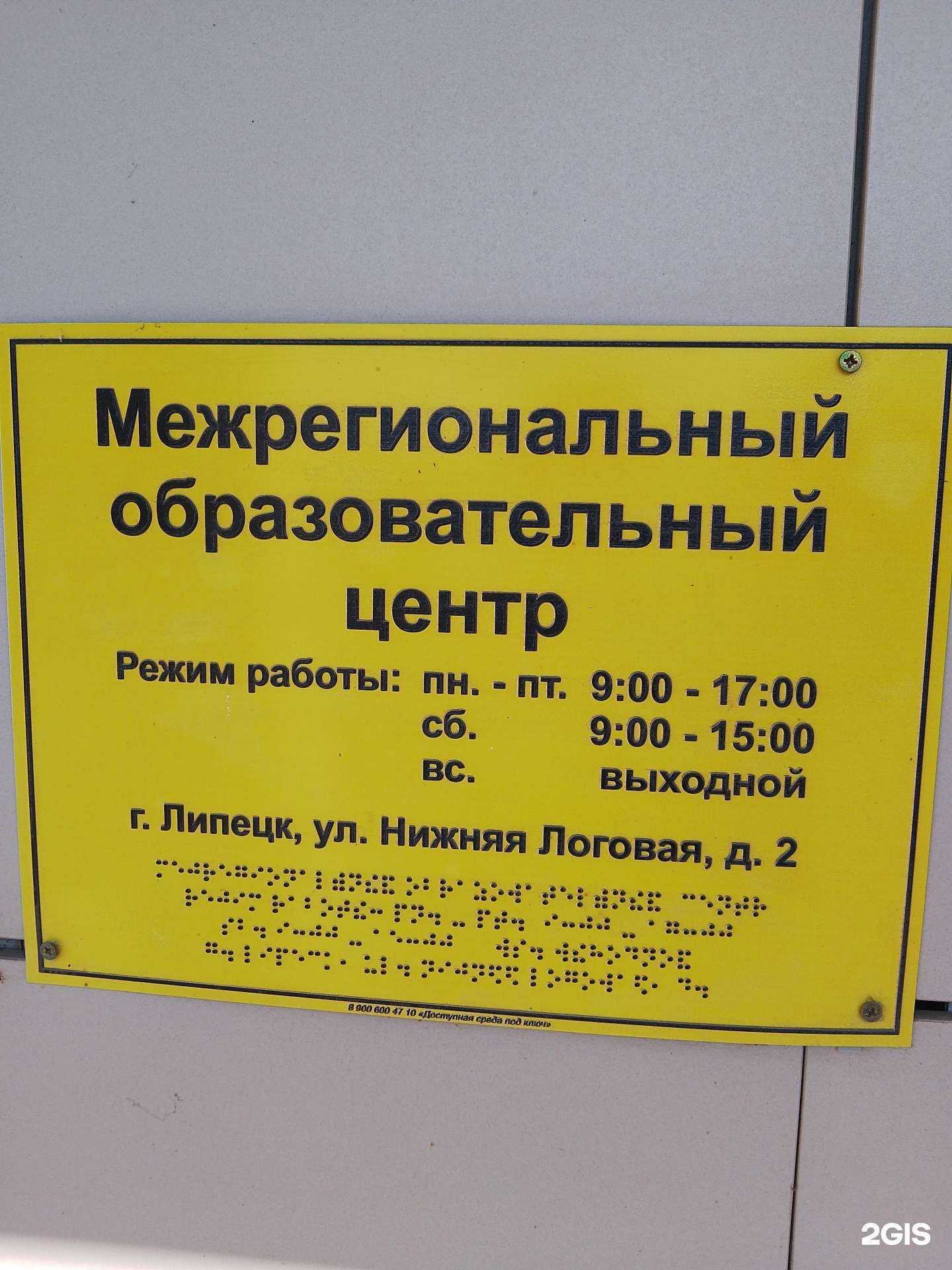 Отзывы на компанию Межрегиональный образовательный центр в г. Липецк c фото