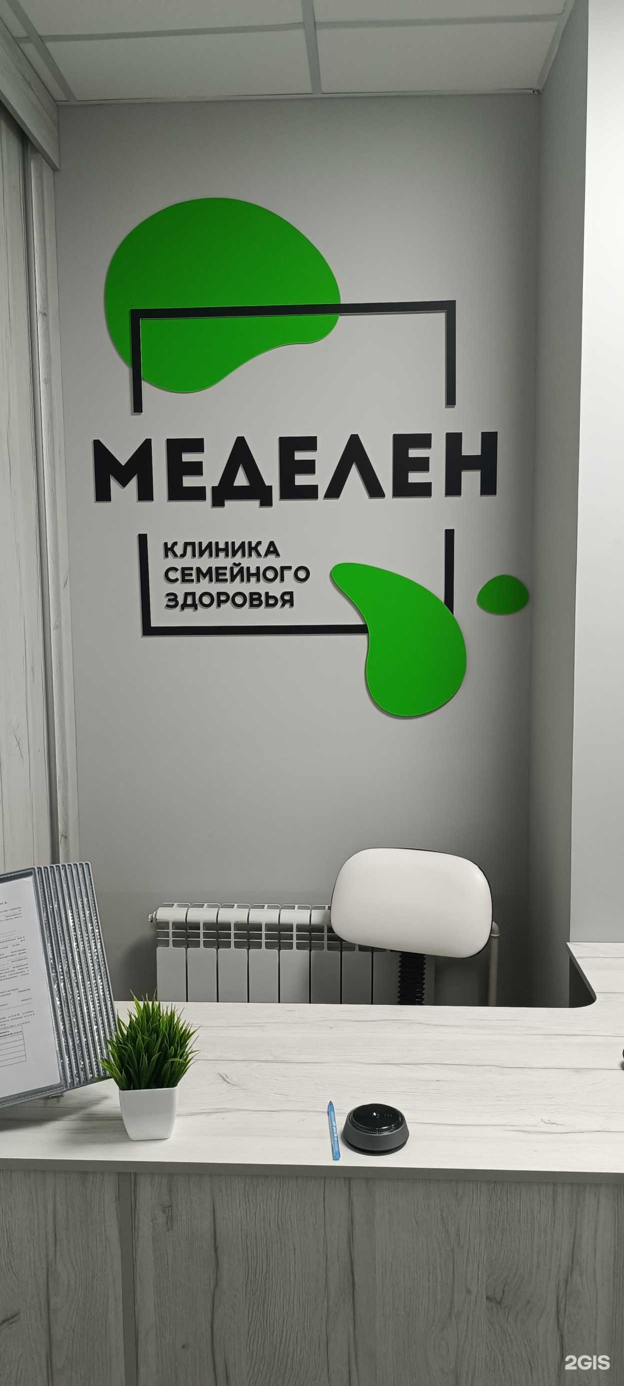 Отзывы на компанию Меделен в г. Астрахань c фото