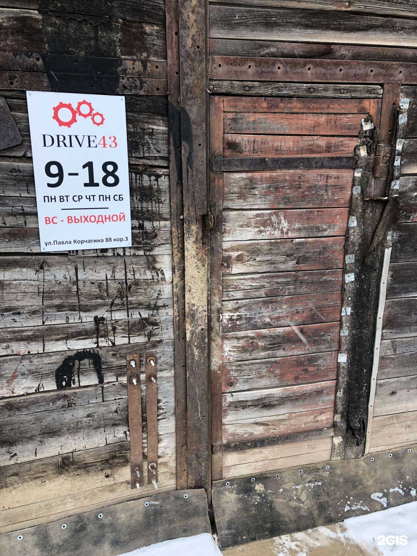 Отзывы на компанию Drive43 в Кирове c фото