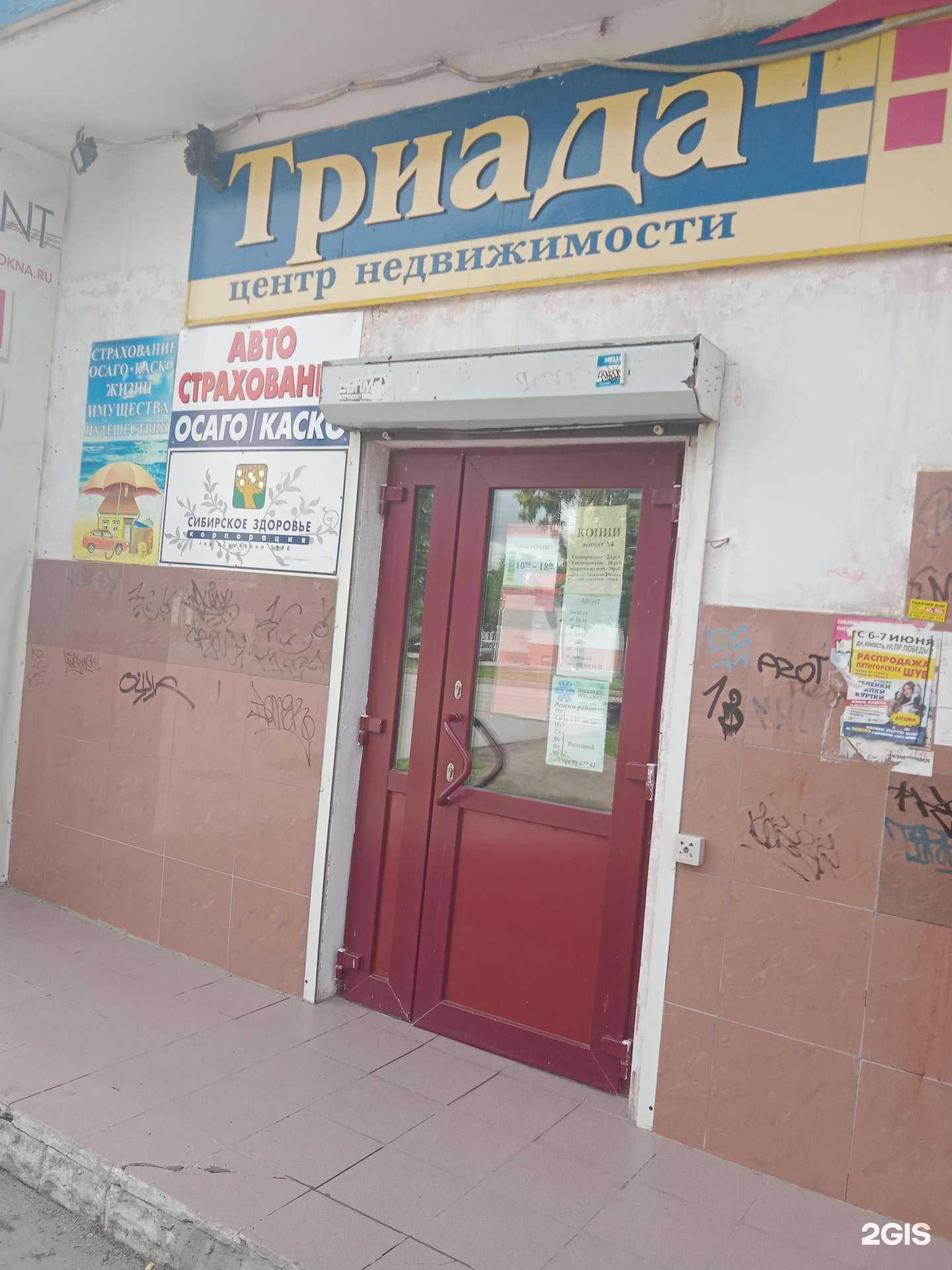 Отзывы на компанию Триада в Каменске-Уральском c фото