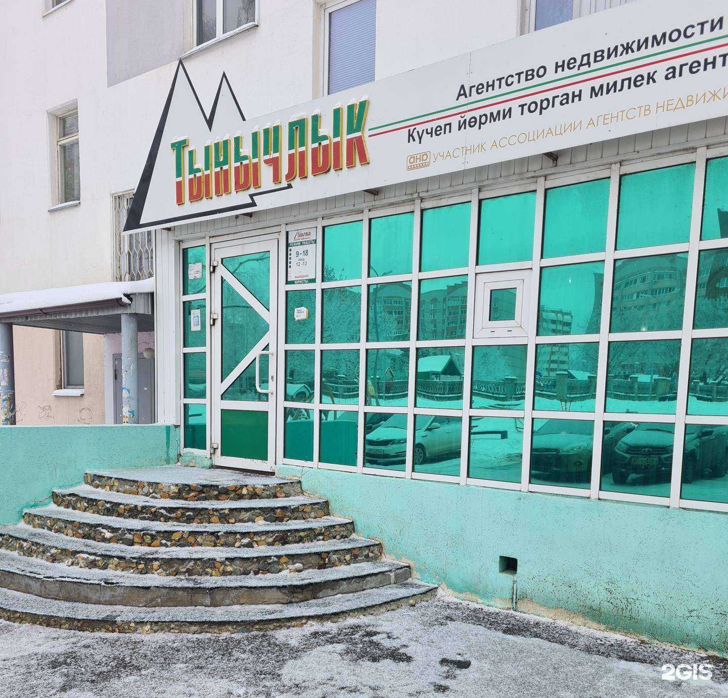 Отзывы на компанию Тынычлык в Набережных Челнах c фото