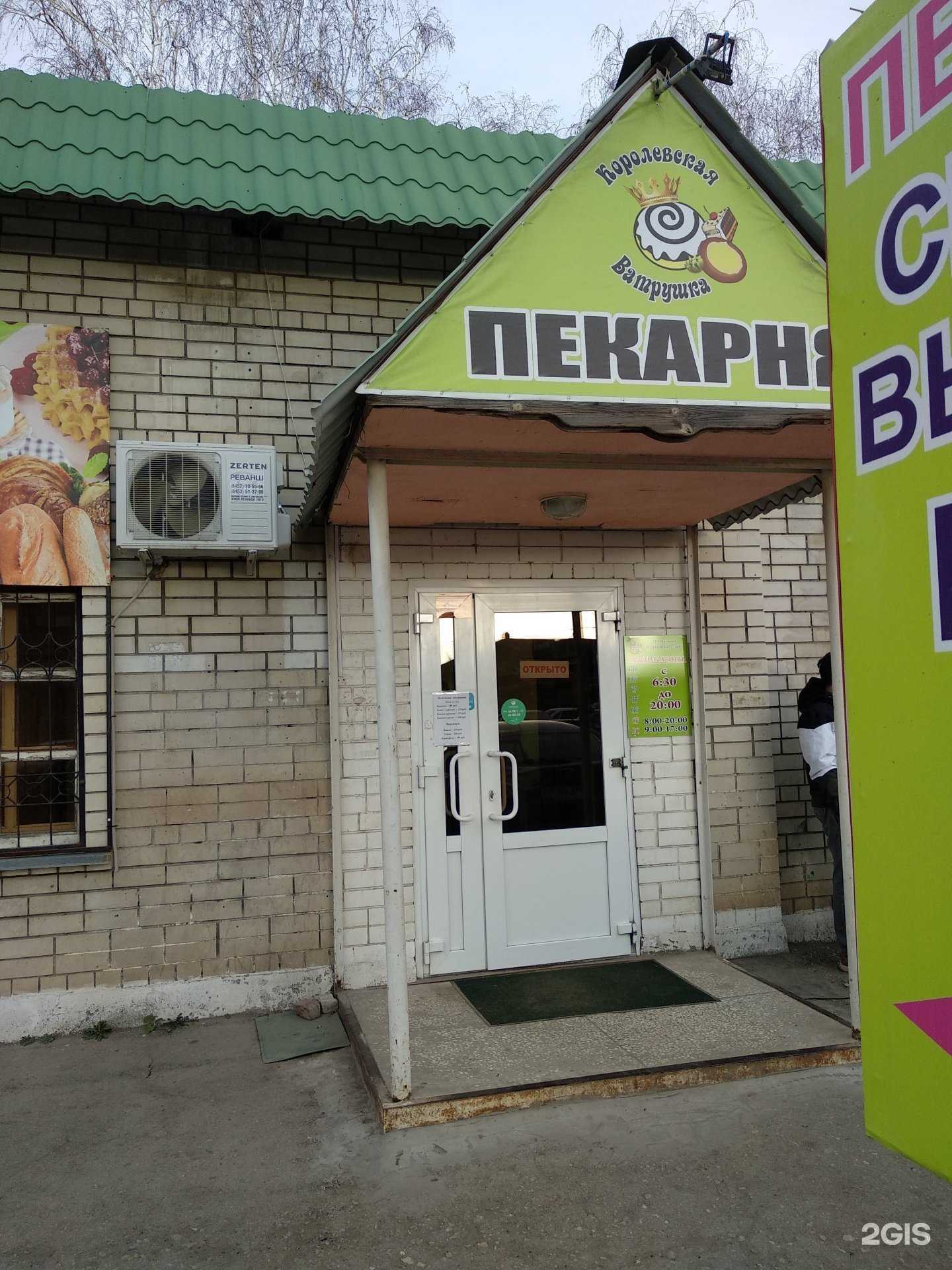 Отзывы на компанию Королевская ватрушка в Энгельсе c фото