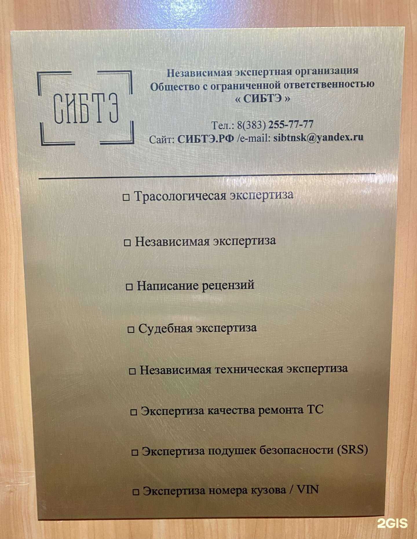 Отзывы на компанию Сибтэ в Новосибирске c фото