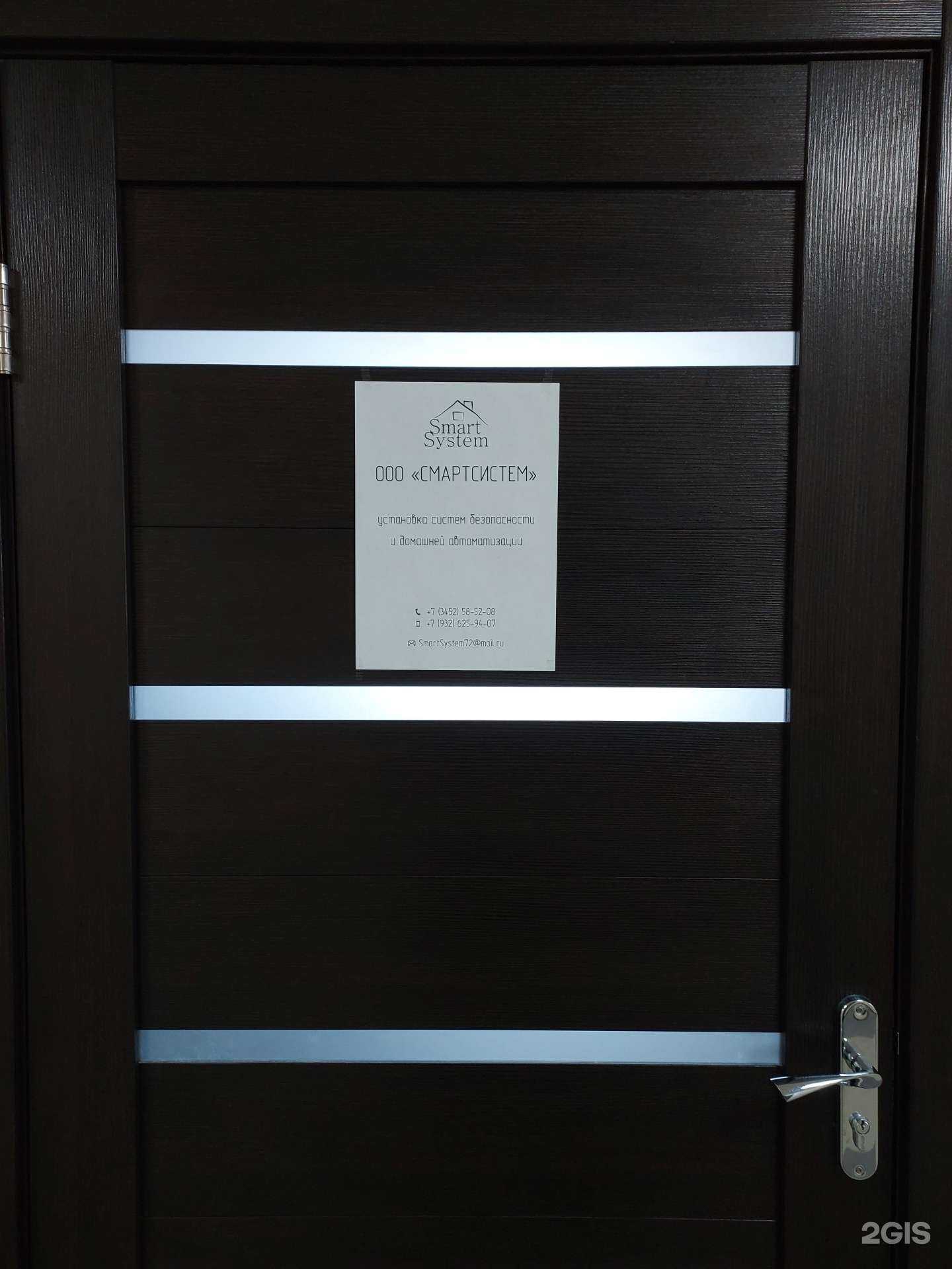 Отзывы на компанию Смартсистем в г. Тюмень c фото