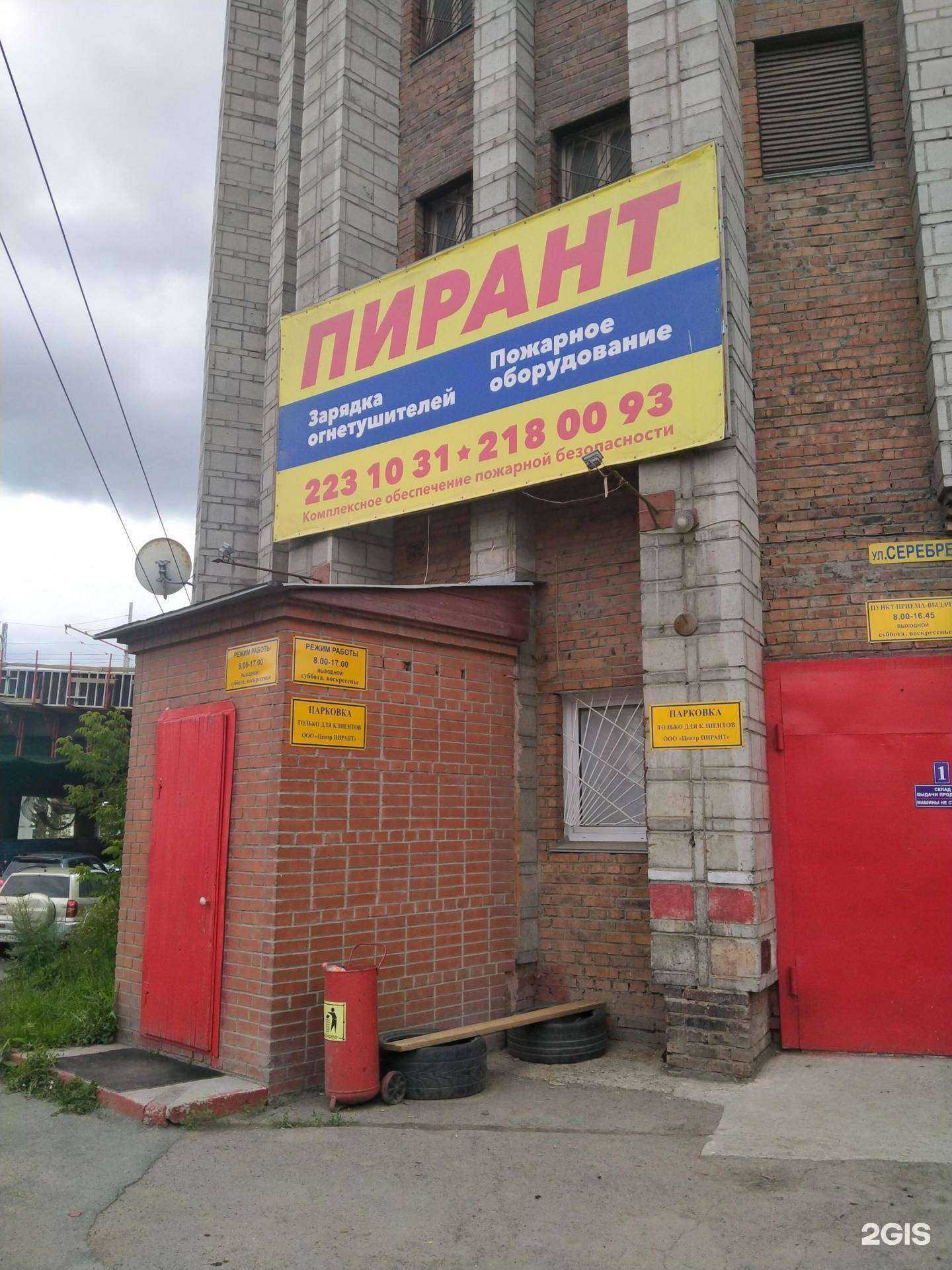 Отзывы на компанию ПИРАНТ в г. Новосибирск c фото