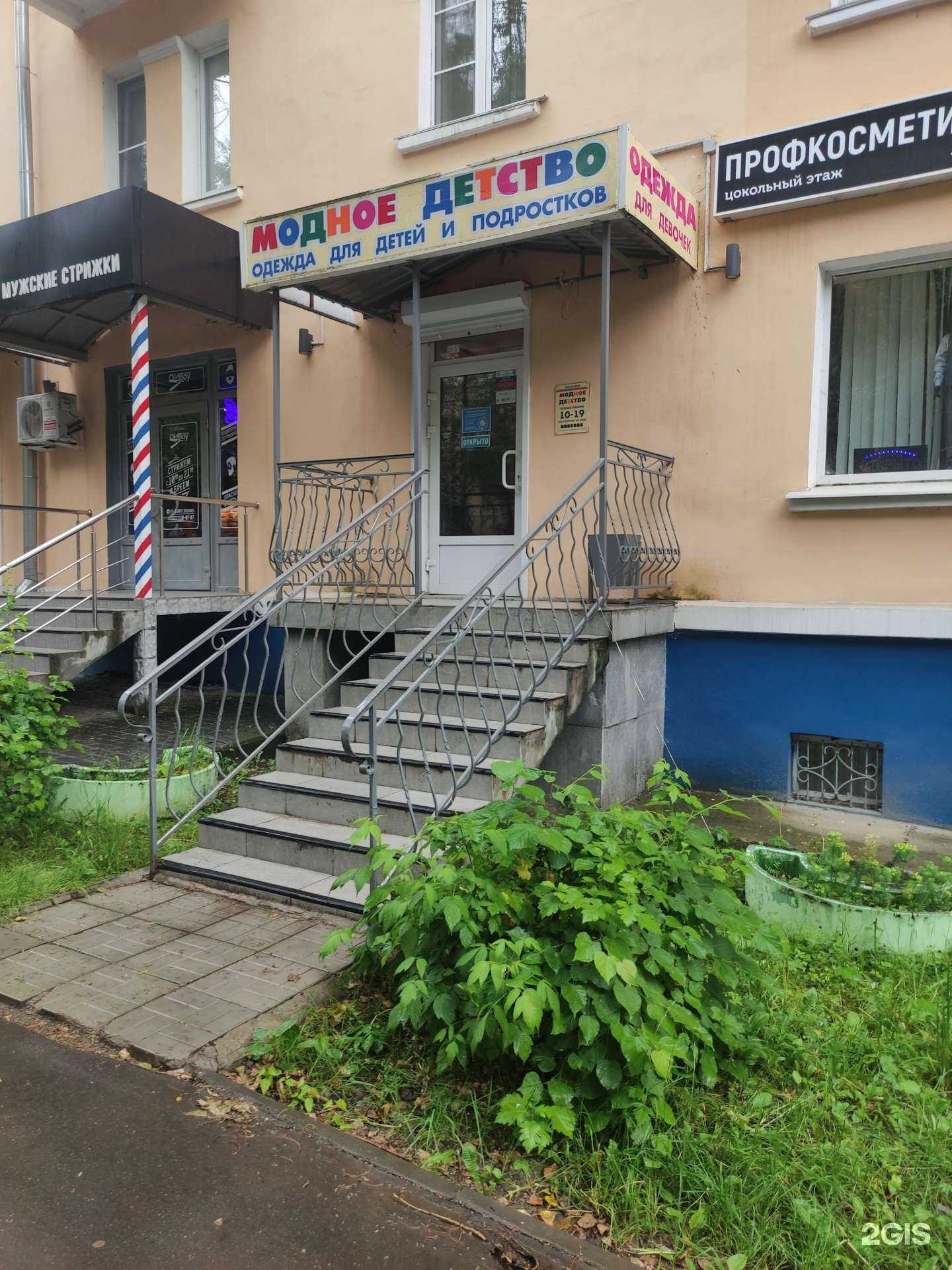 Отзывы на компанию Модное детство в г. Воскресенск c фото