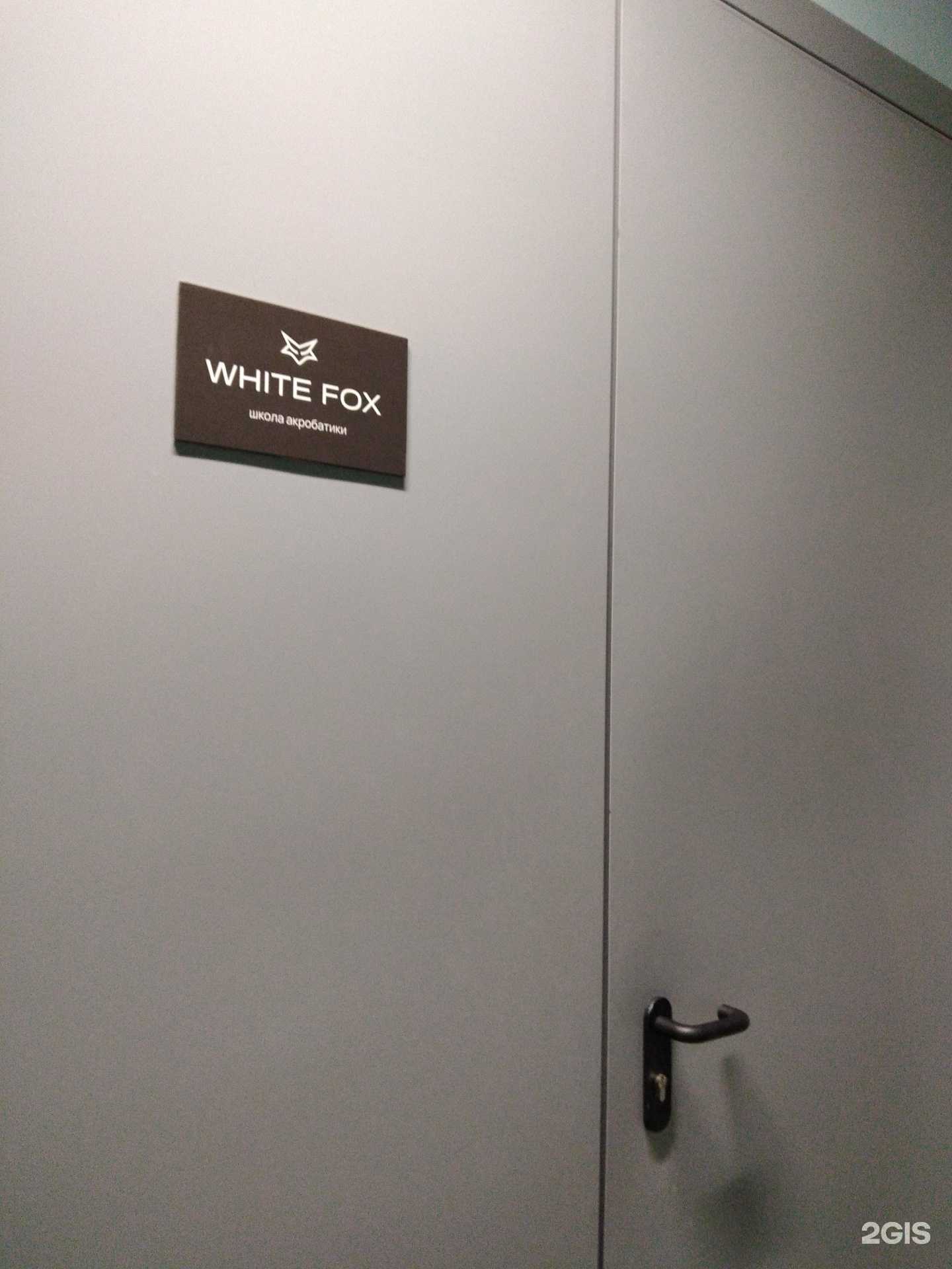 Отзывы на компанию White fox в г. Калуга c фото