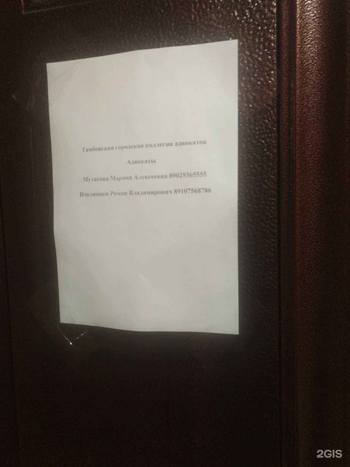 Отзывы на компанию Тамбовская городская коллегия адвокатов Тамбовской области в Тамбове c фото