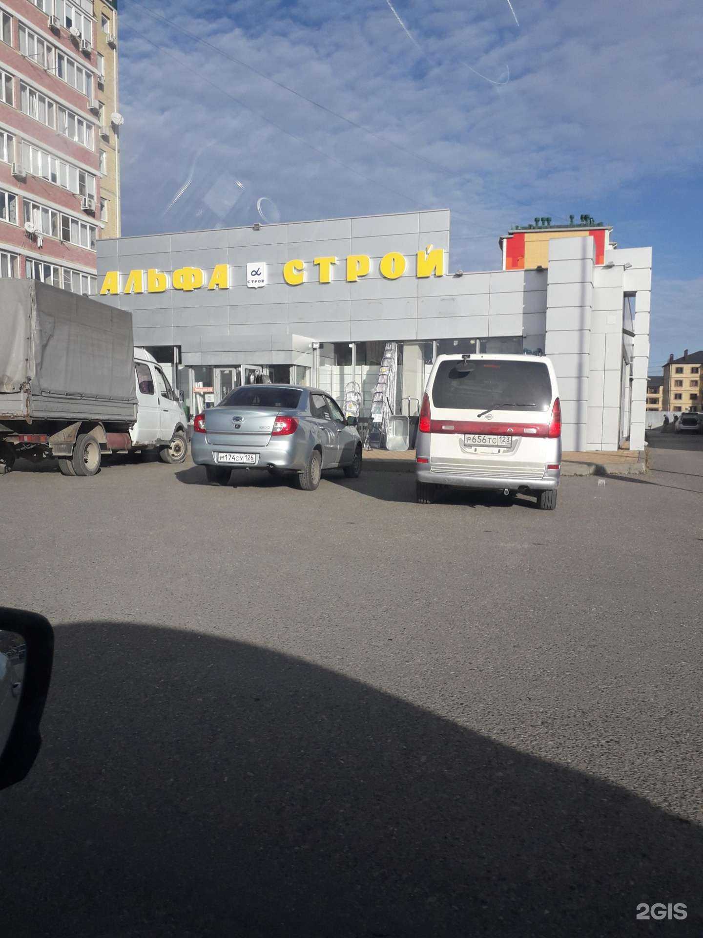 Отзывы на компанию Альфа-строй в Ессентуках c фото - фотография 2 из 2