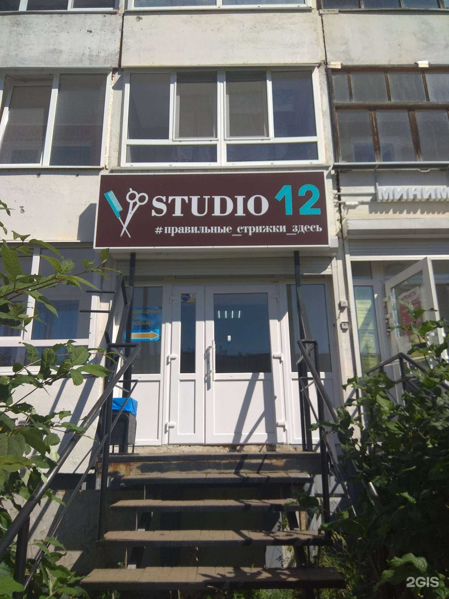 Отзывы на компанию Studio 12 в Березниках c фото