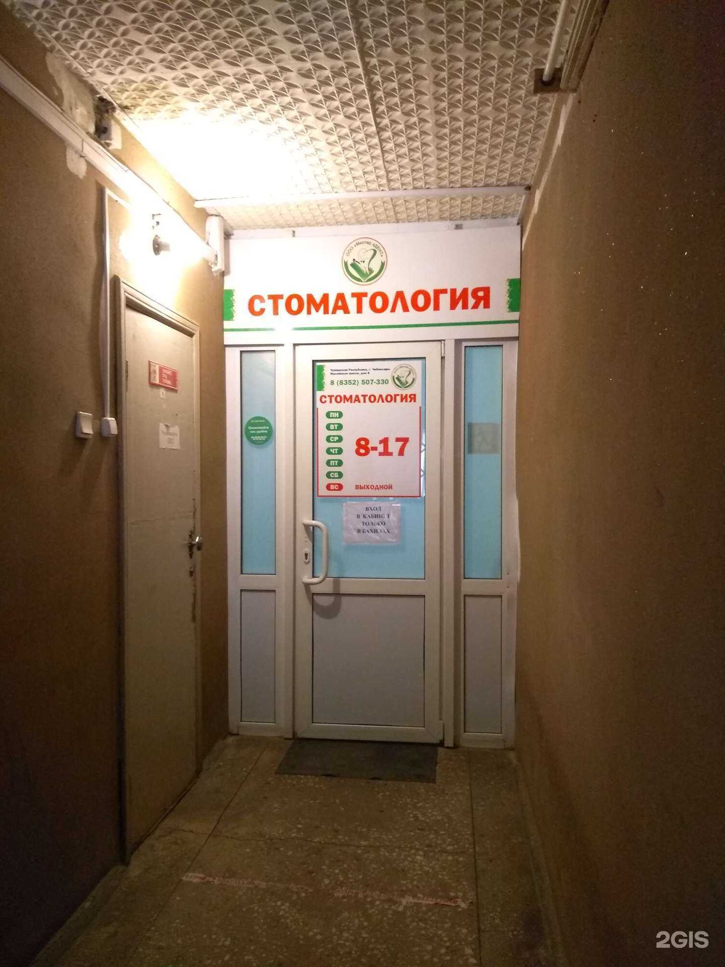 Отзывы на компанию Мистер Дент в Чебоксарах c фото