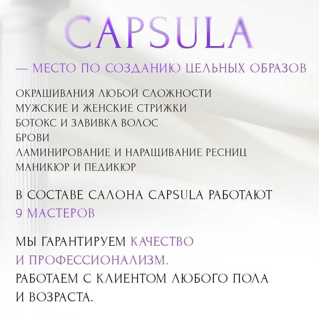 Отзывы на компанию Capsula в г. Пятигорск c фото