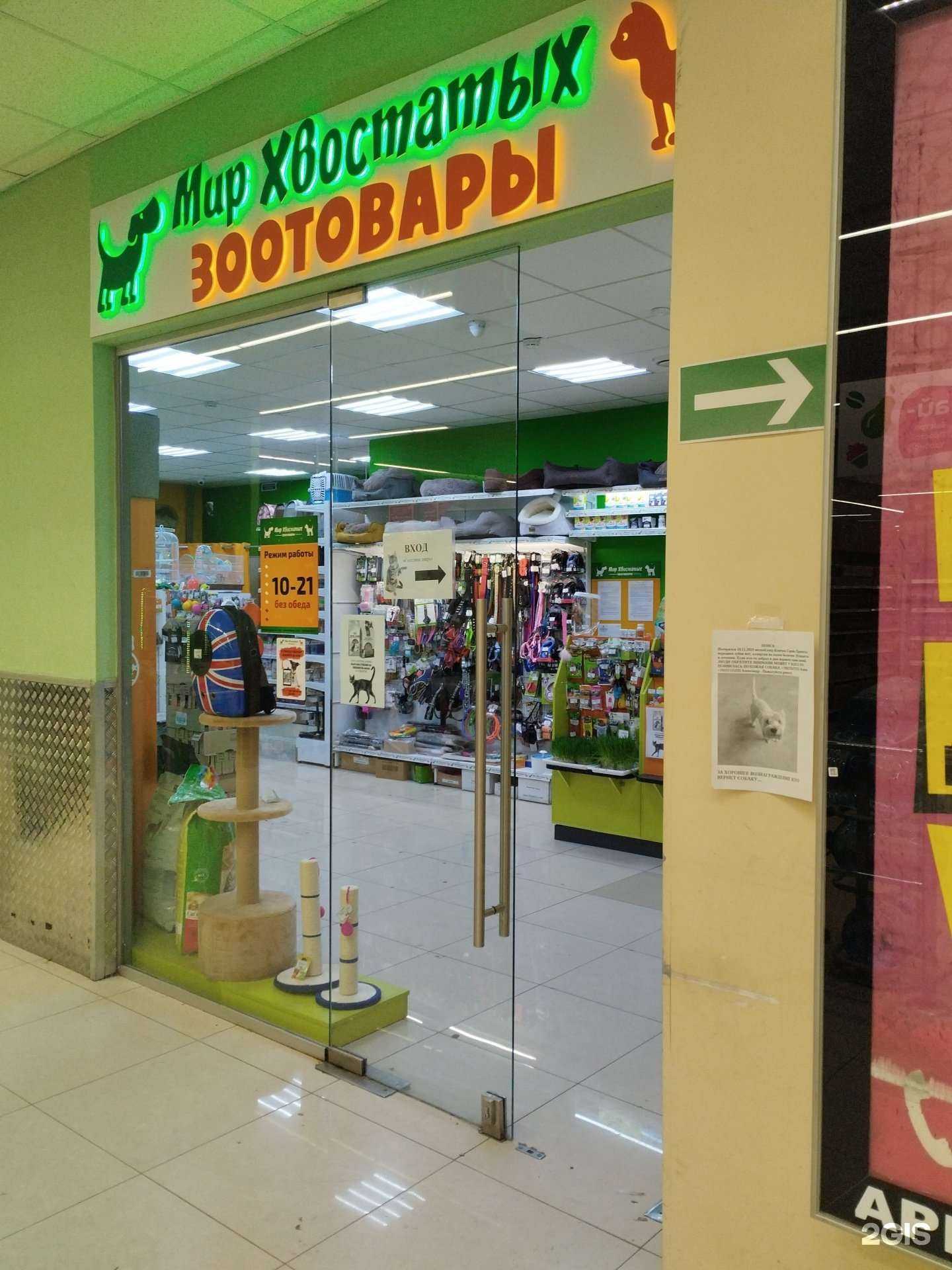 Отзывы на компанию Мир хвостатых в г. Екатеринбург c фото