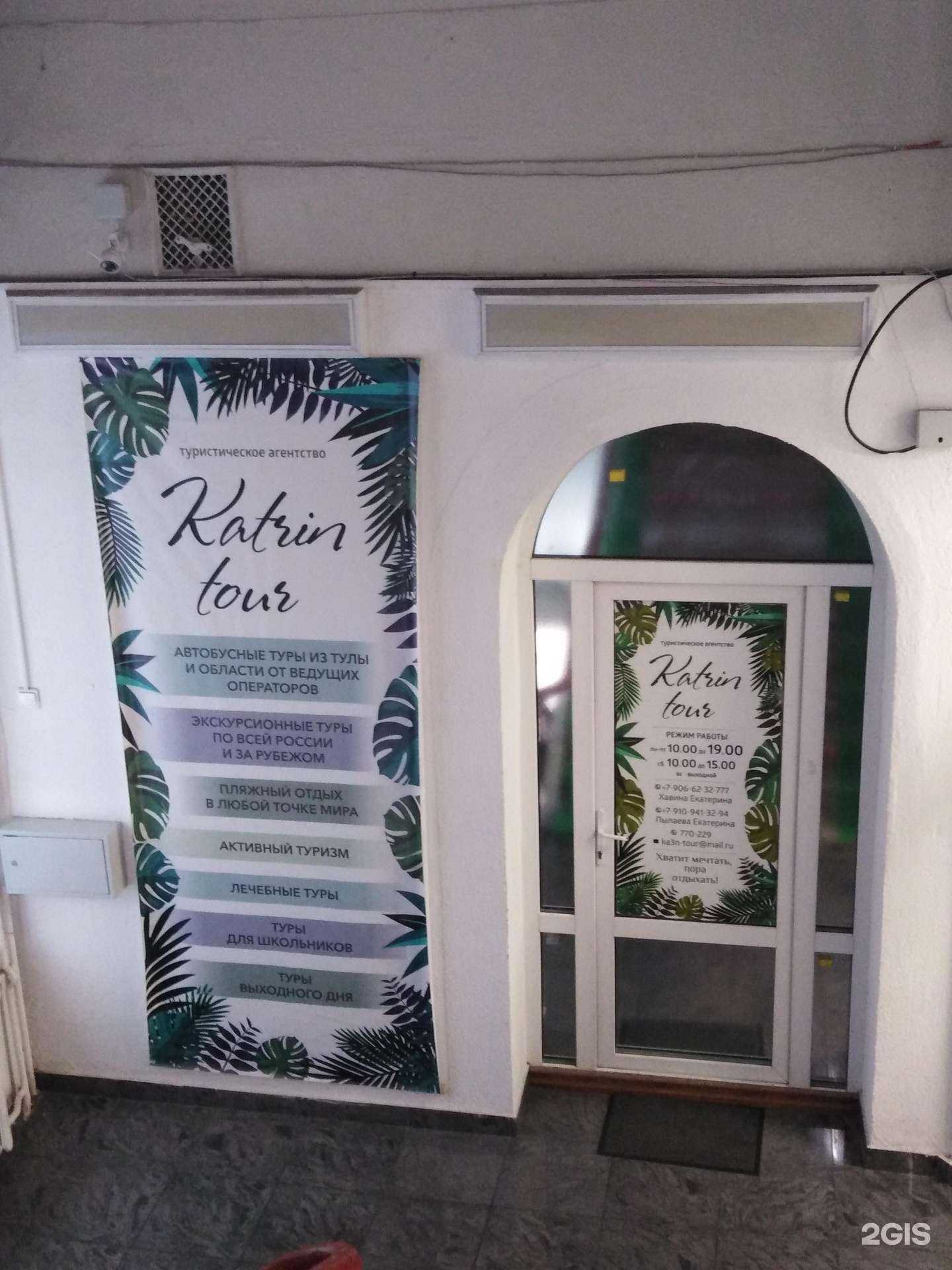 Отзывы на компанию Katrin tour в Туле c фото