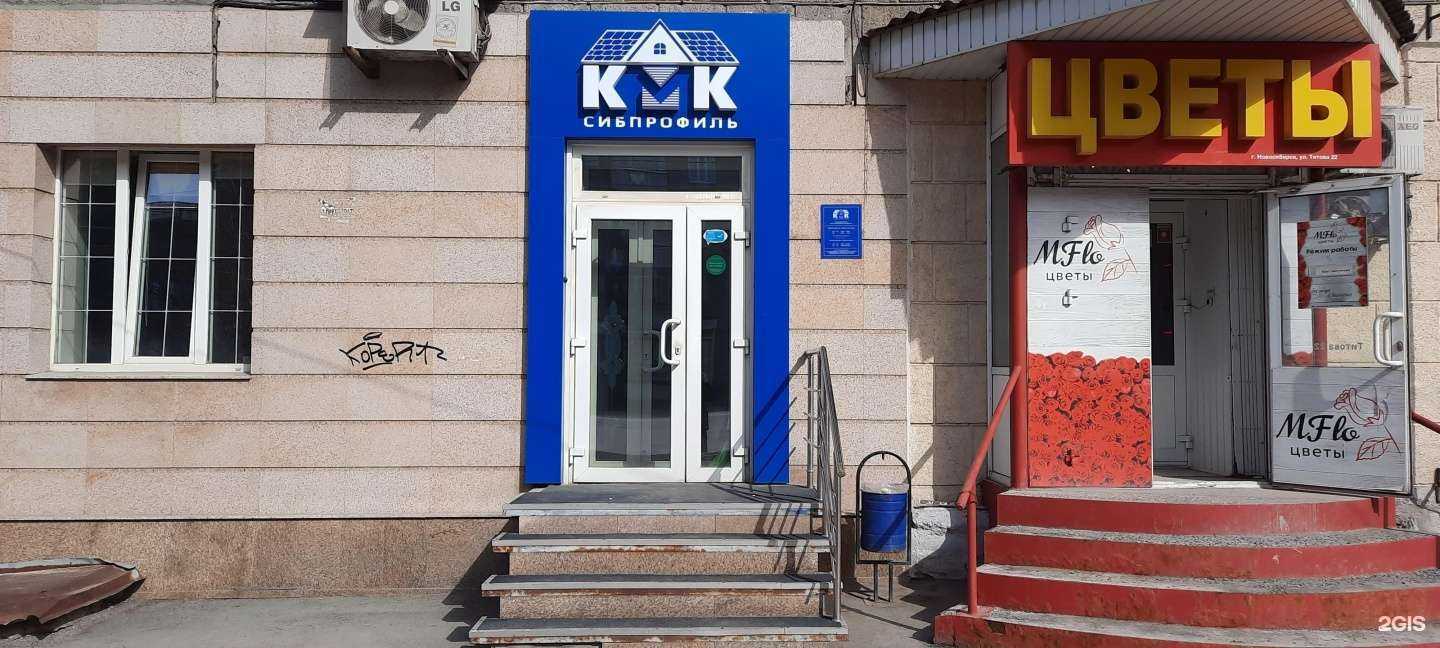 Отзывы на компанию КМК СибПрофиль в г. Новосибирск c фото
