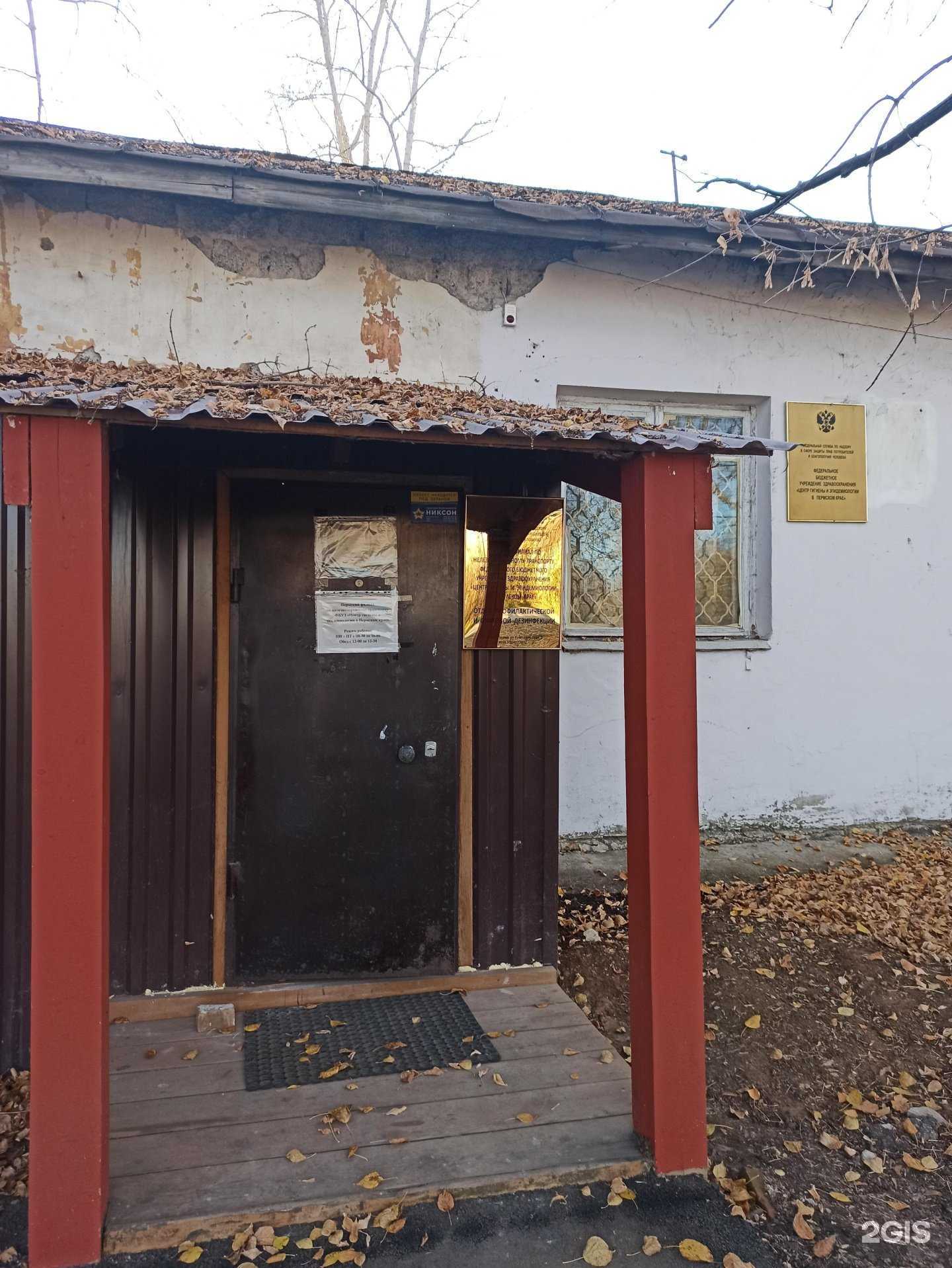 Отзывы на компанию Центр гигиены и эпидемиологии по железнодорожному транспорту в г. Пермь c фото