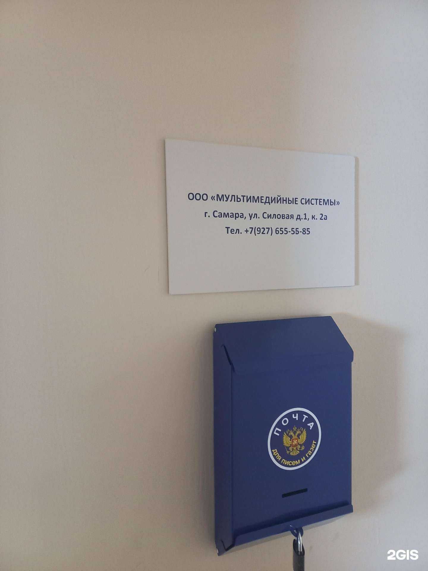 Отзывы на компанию Мультимедийные системы в Самаре c фото