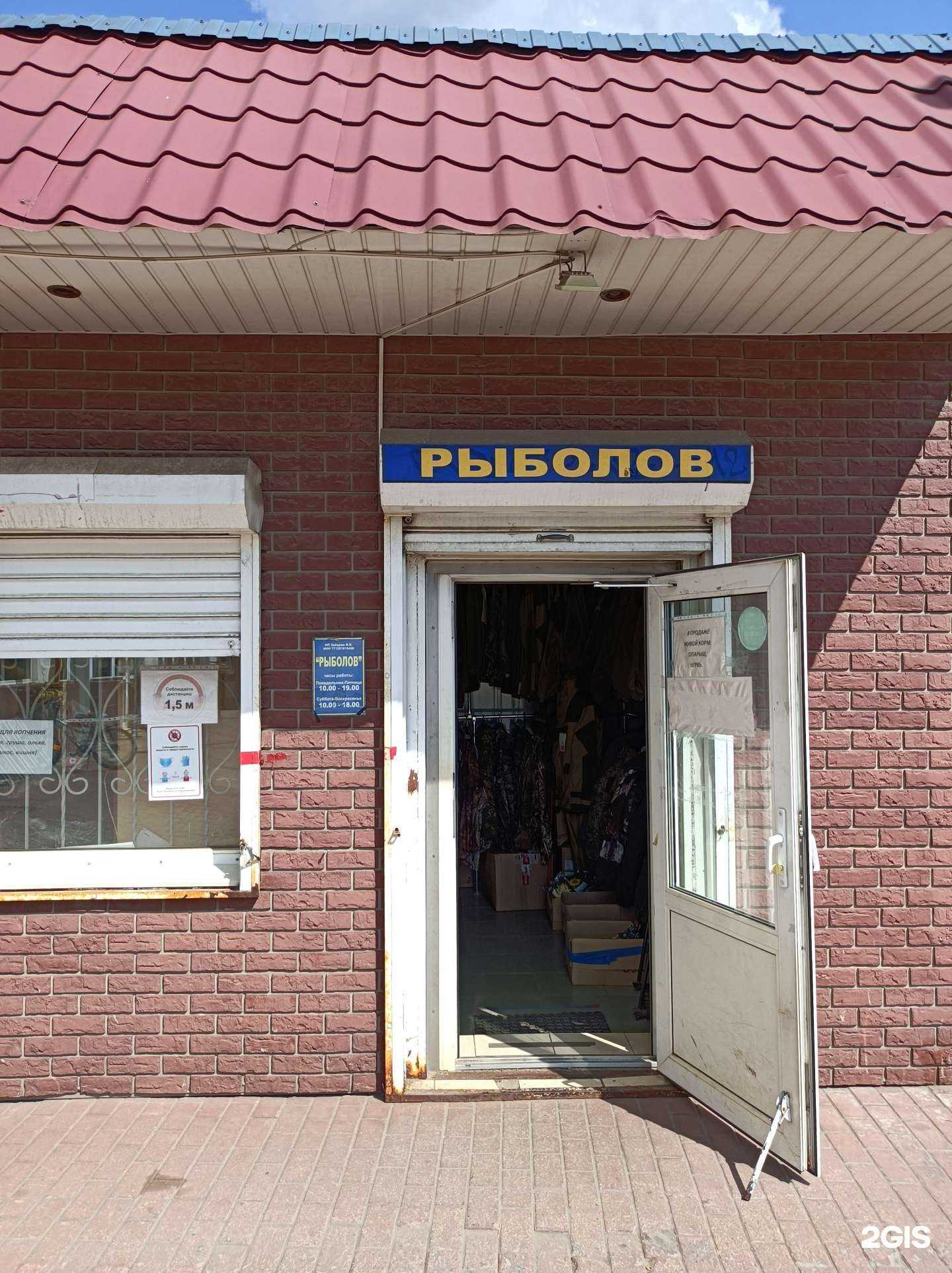 Отзывы на компанию Рыболов в Королёве c фото